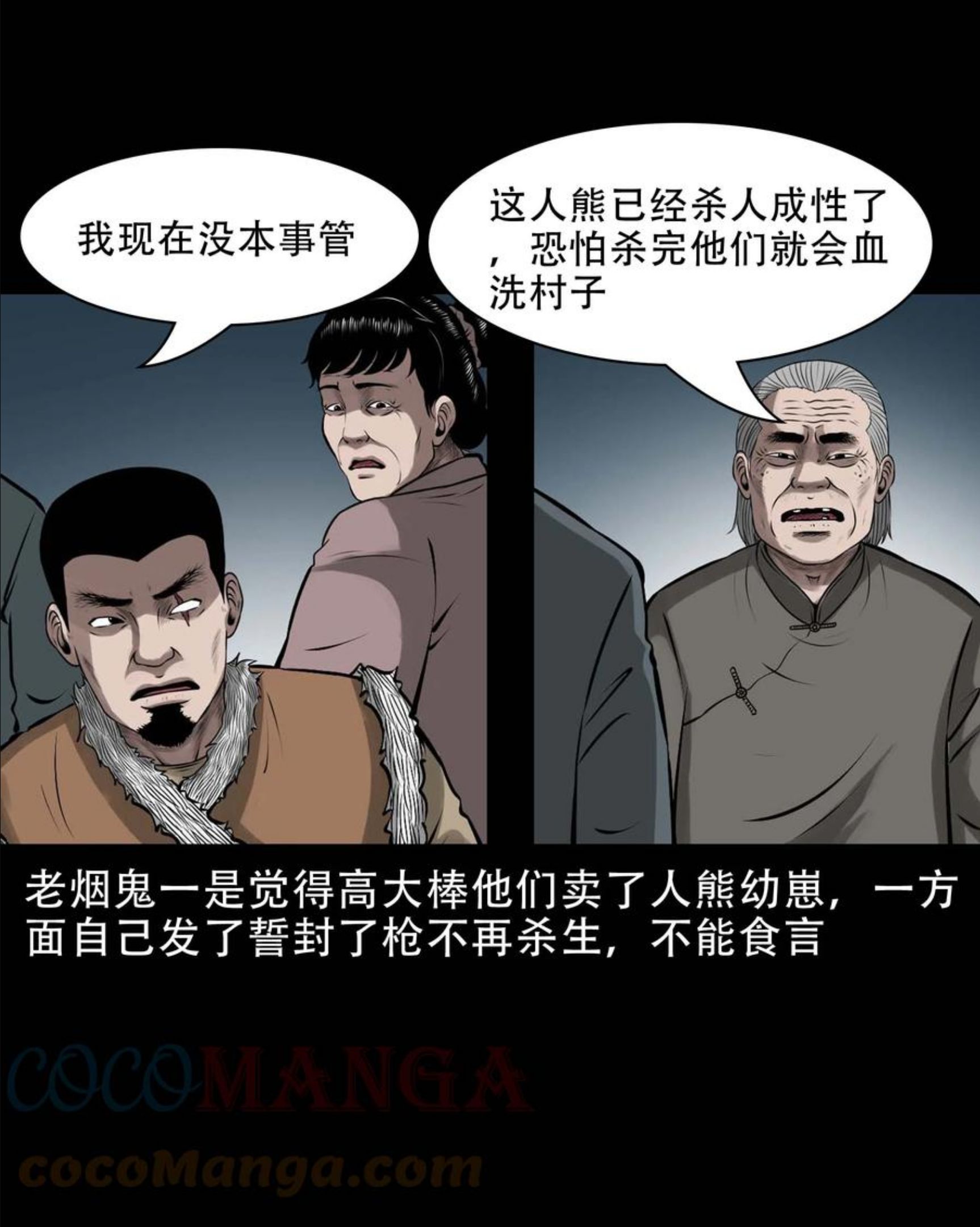 三老爷惊奇手札漫画,573 老烟鬼124话34图