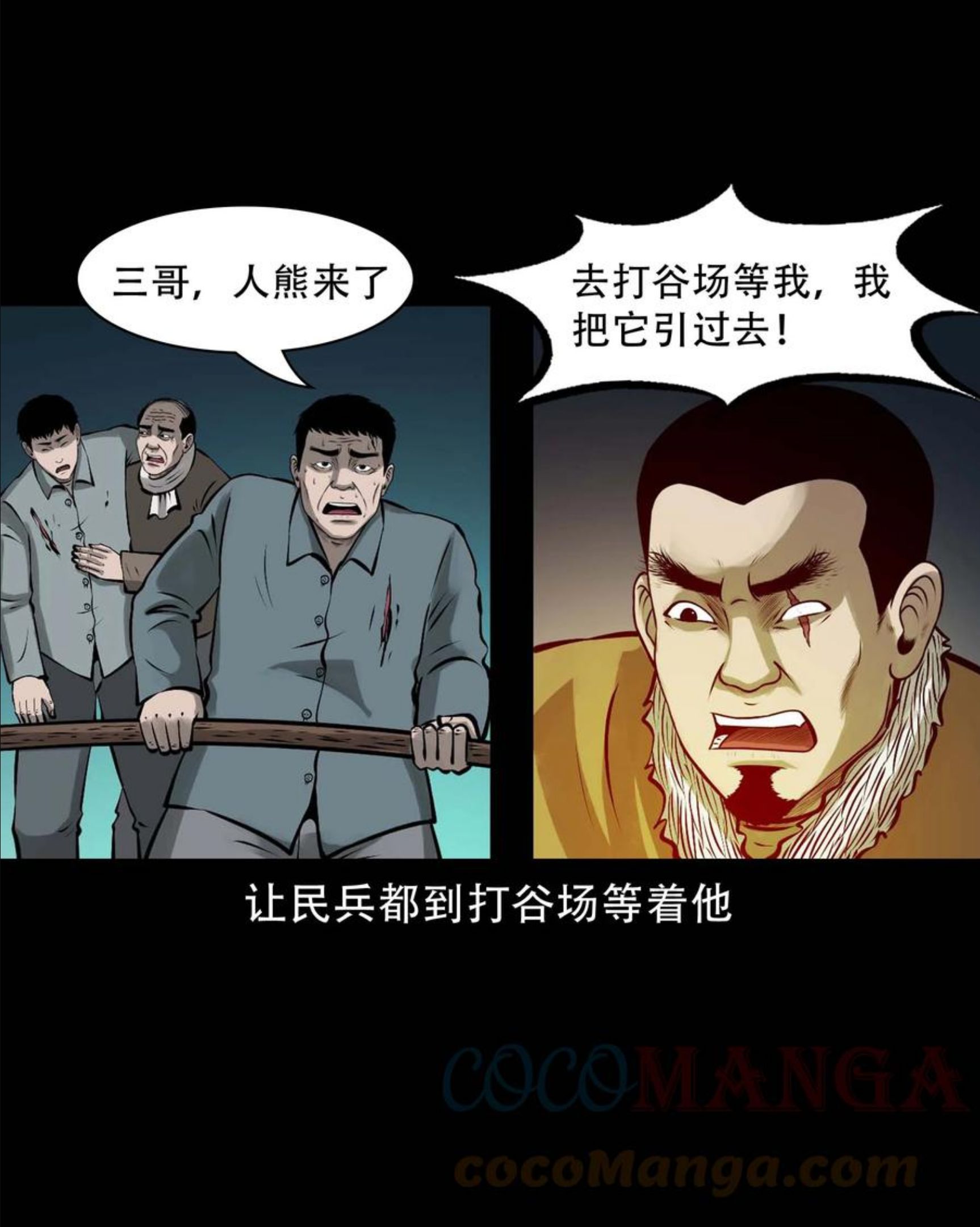 三老爷惊奇手札漫画,573 老烟鬼124话46图