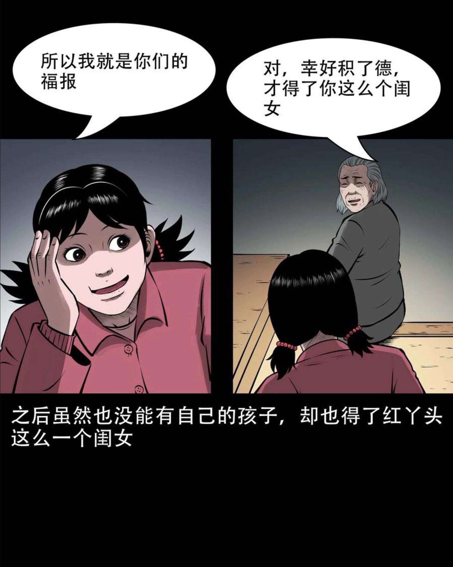 三老爷惊奇手札漫画,573 老烟鬼124话74图