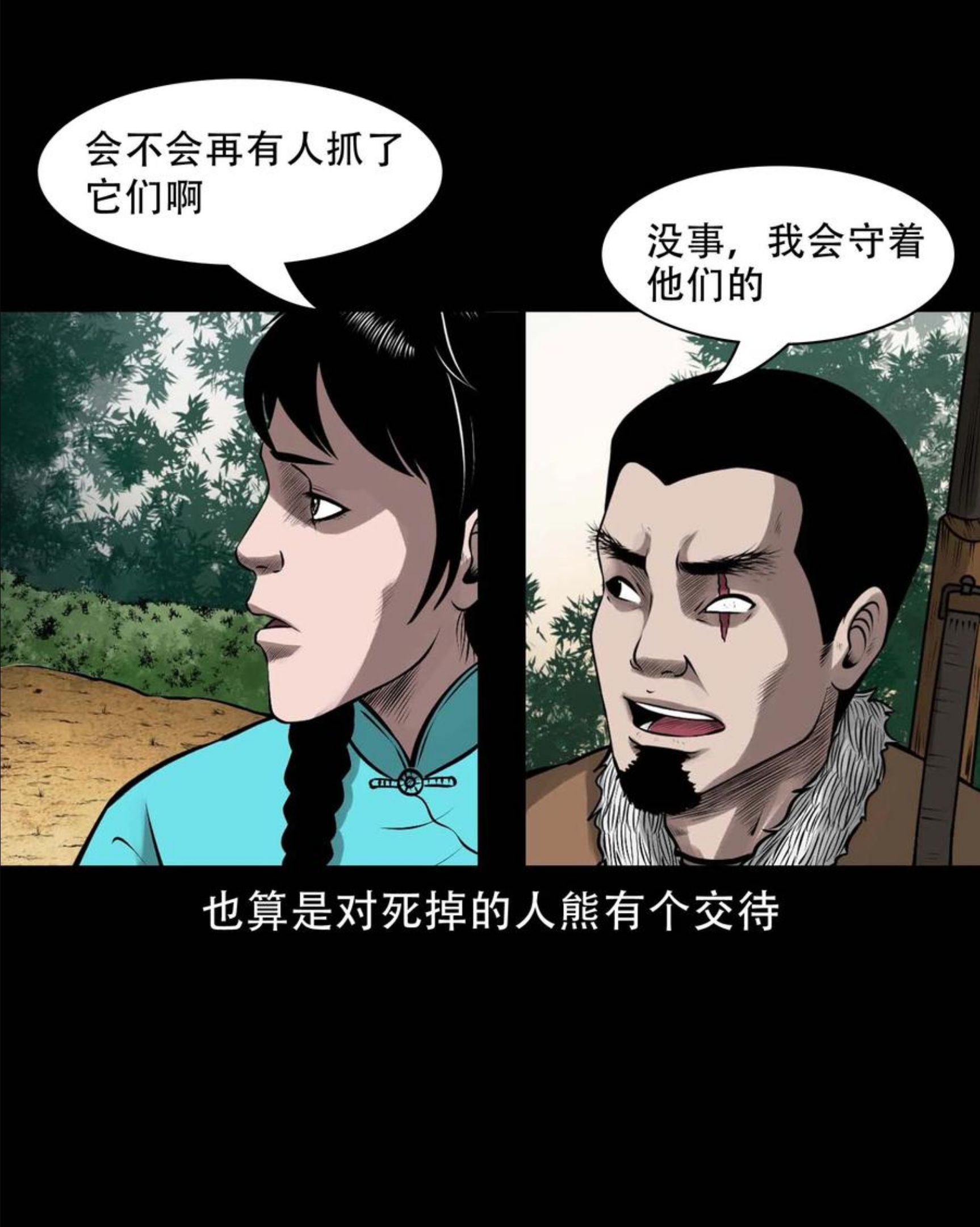 三老爷惊奇手札漫画,573 老烟鬼124话72图