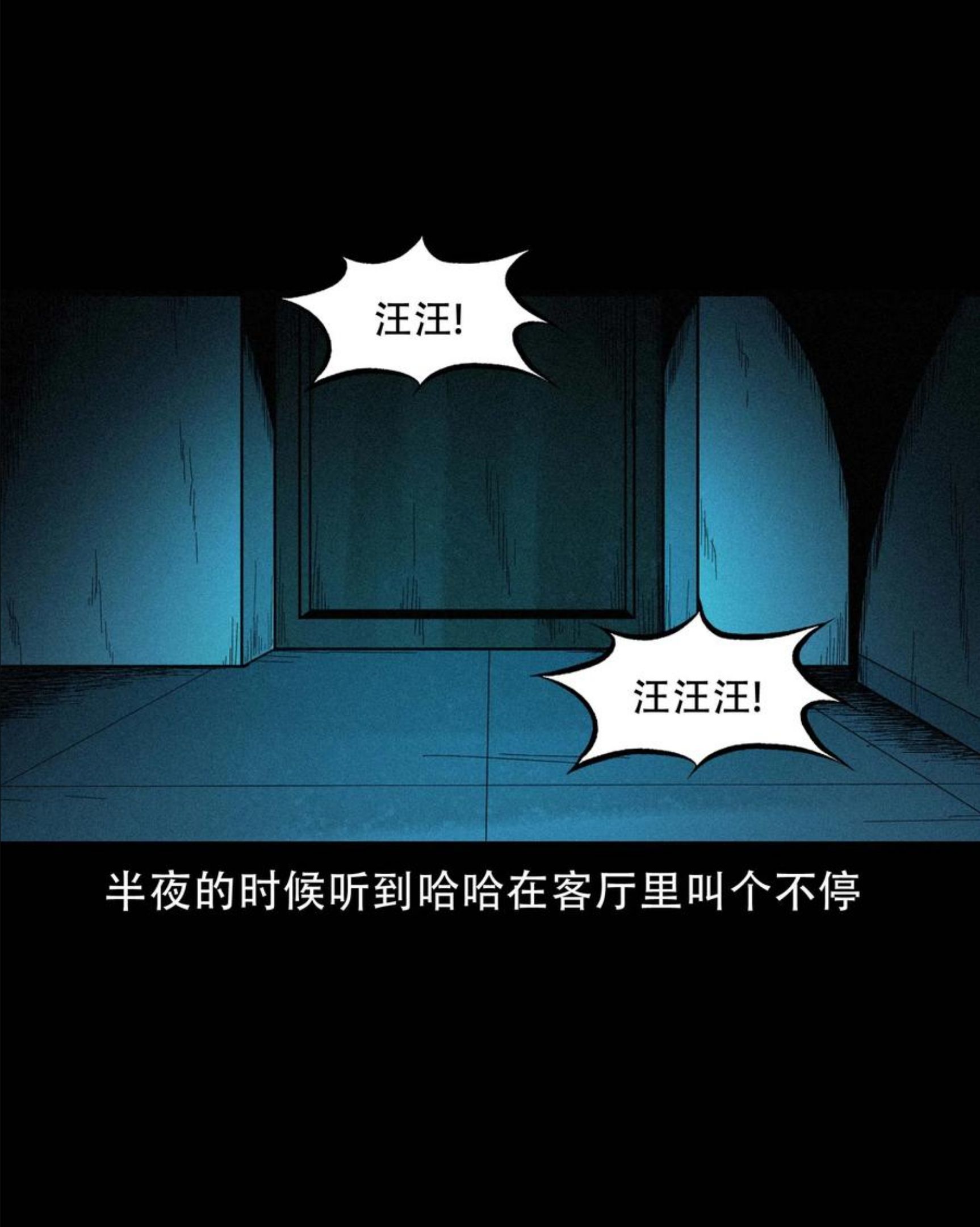 三老爷惊奇手札漫画,574 深夜访客5图