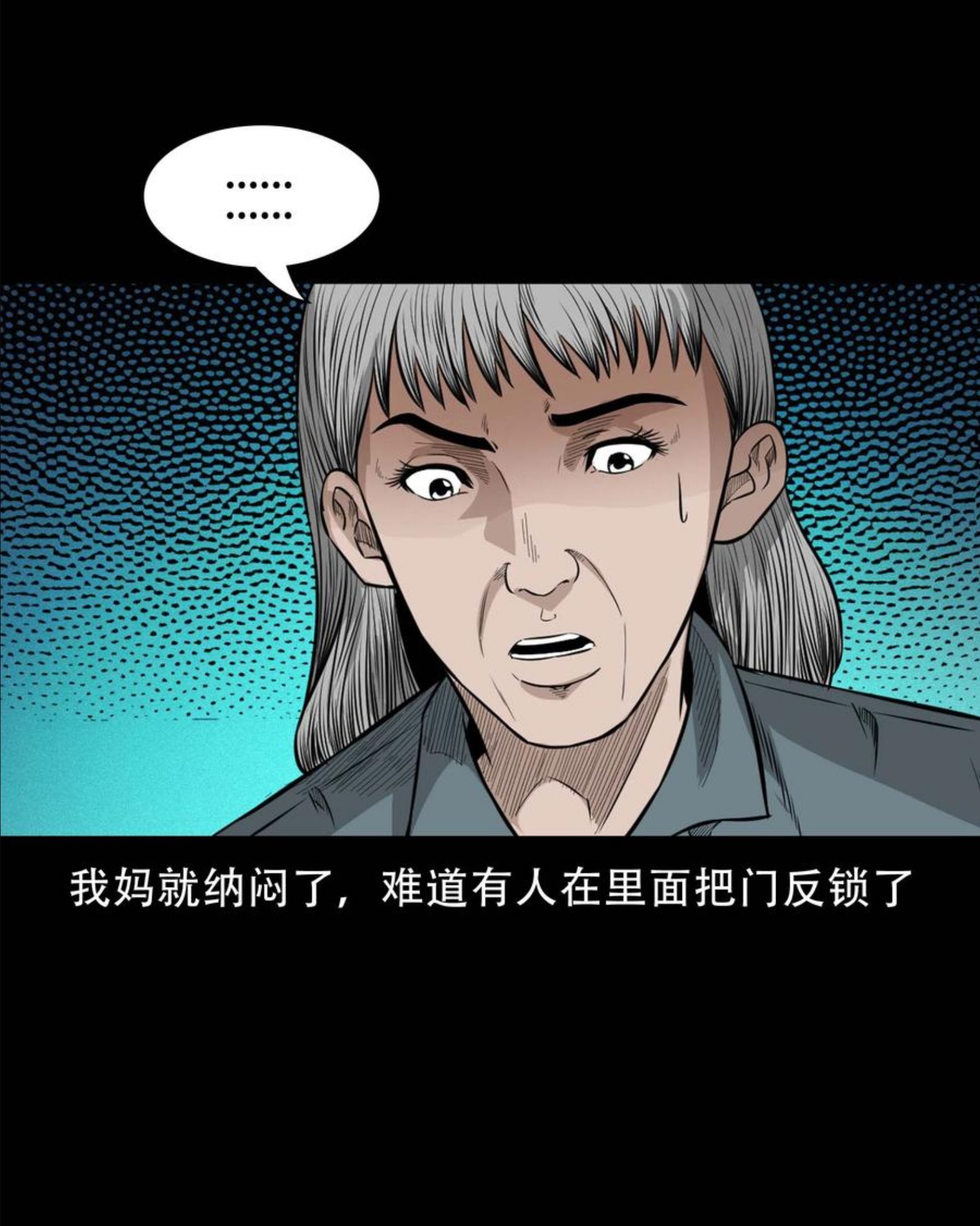 三老爷惊奇手札漫画,574 深夜访客26图