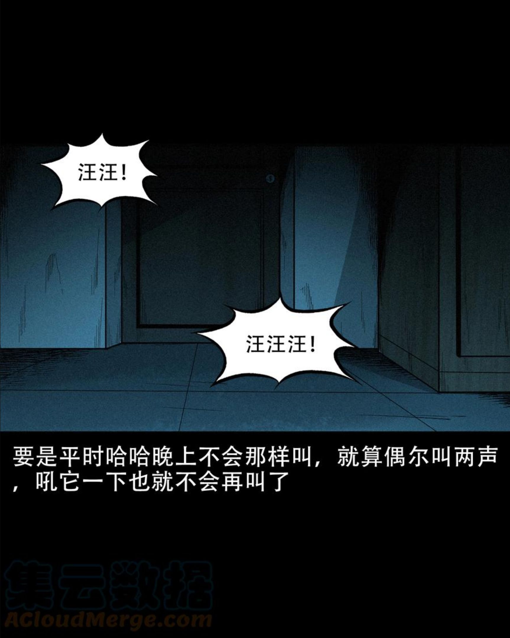 三老爷惊奇手札漫画,574 深夜访客7图