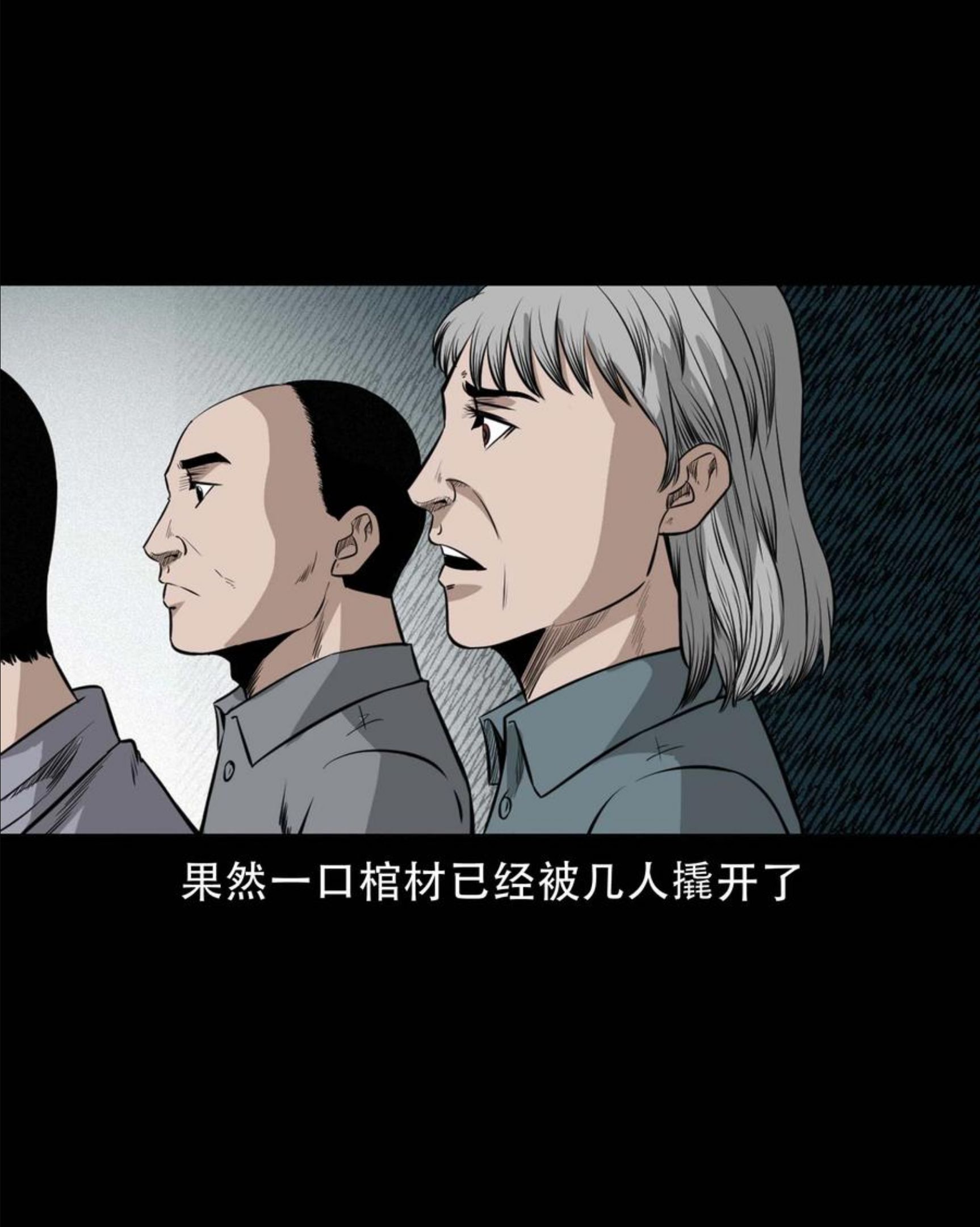 三老爷惊奇手札漫画,574 深夜访客42图