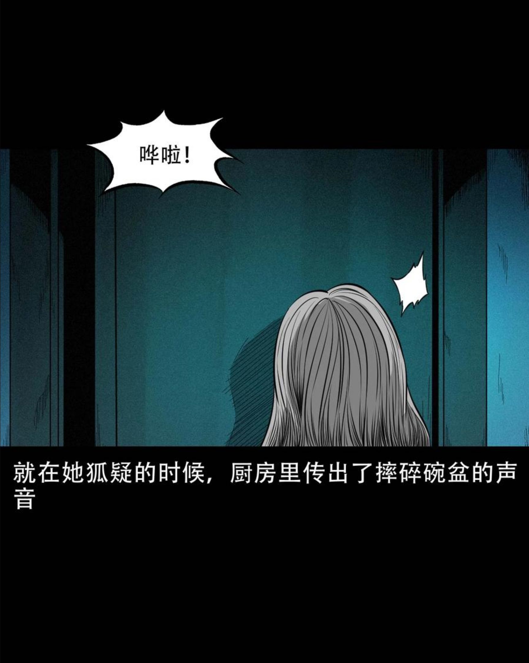 三老爷惊奇手札漫画,574 深夜访客27图