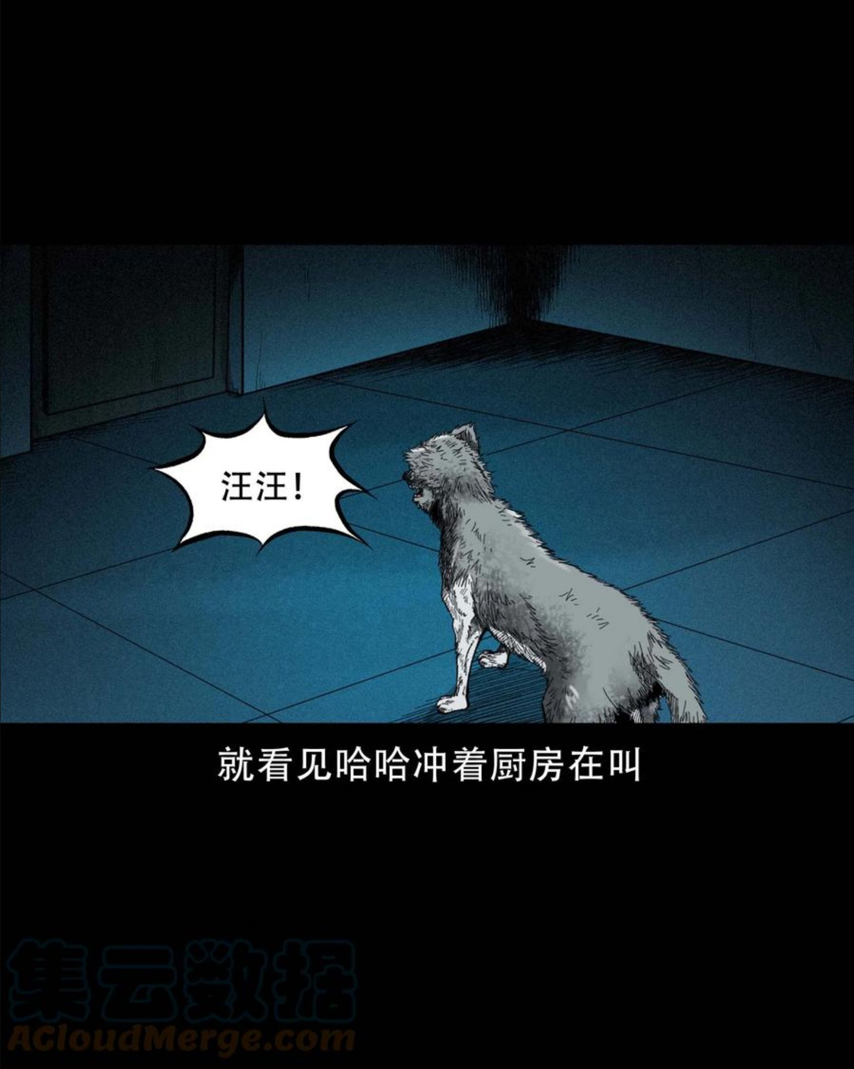 三老爷惊奇手札漫画,574 深夜访客10图