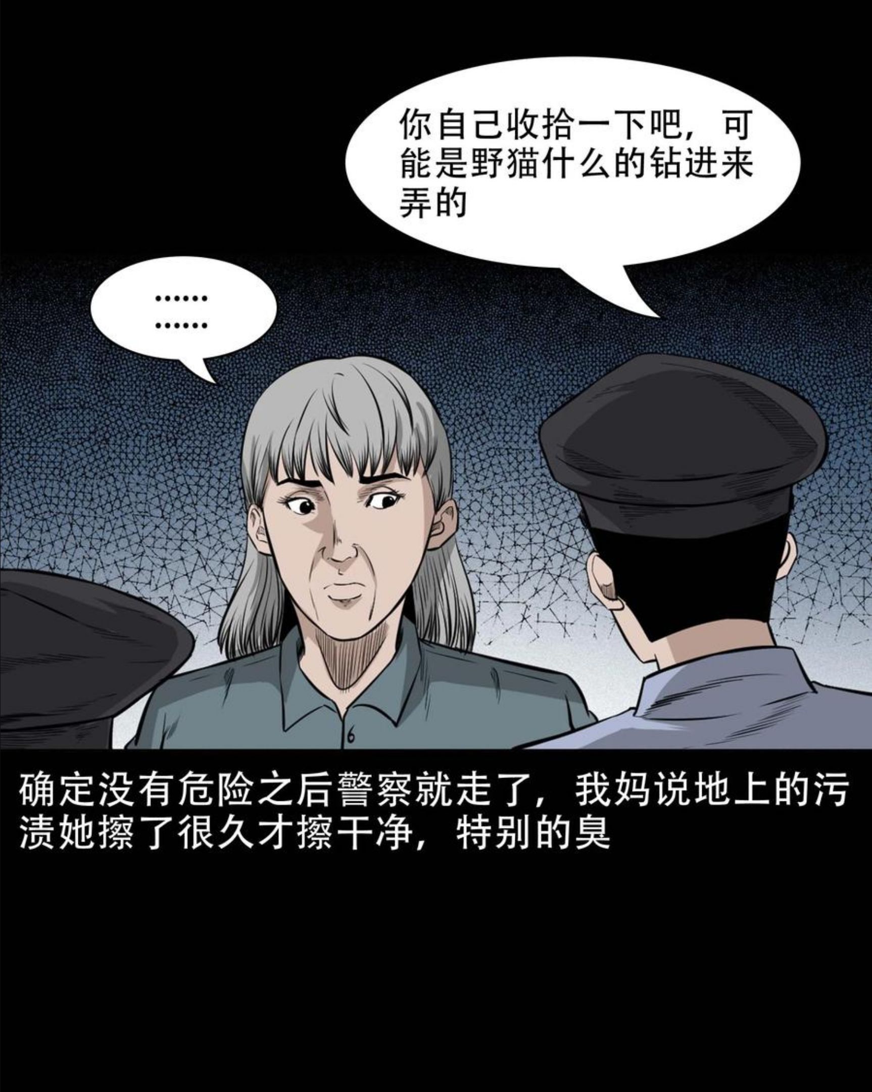 三老爷惊奇手札漫画,574 深夜访客39图