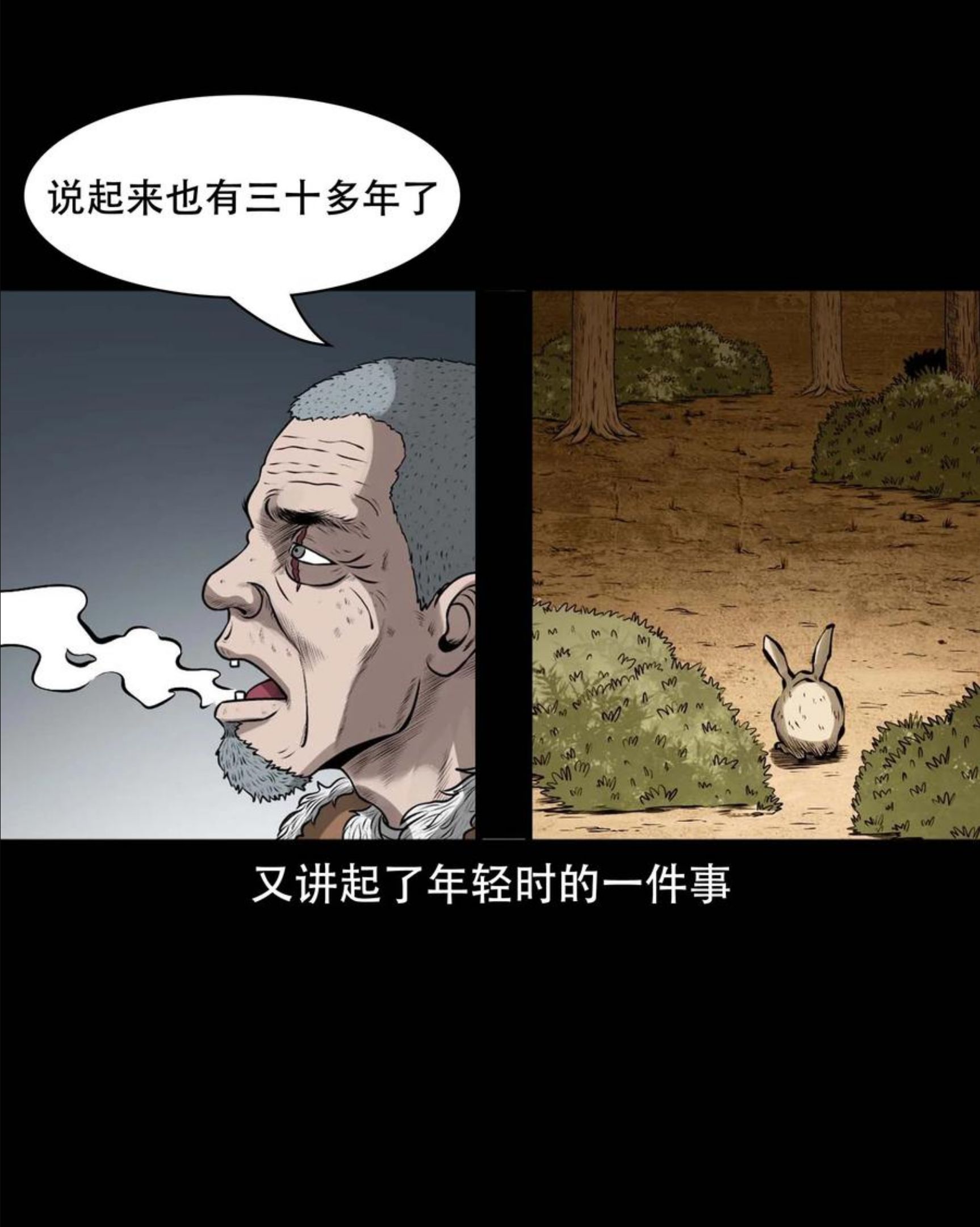 三老爷惊奇手札漫画,575 老烟鬼125话11图