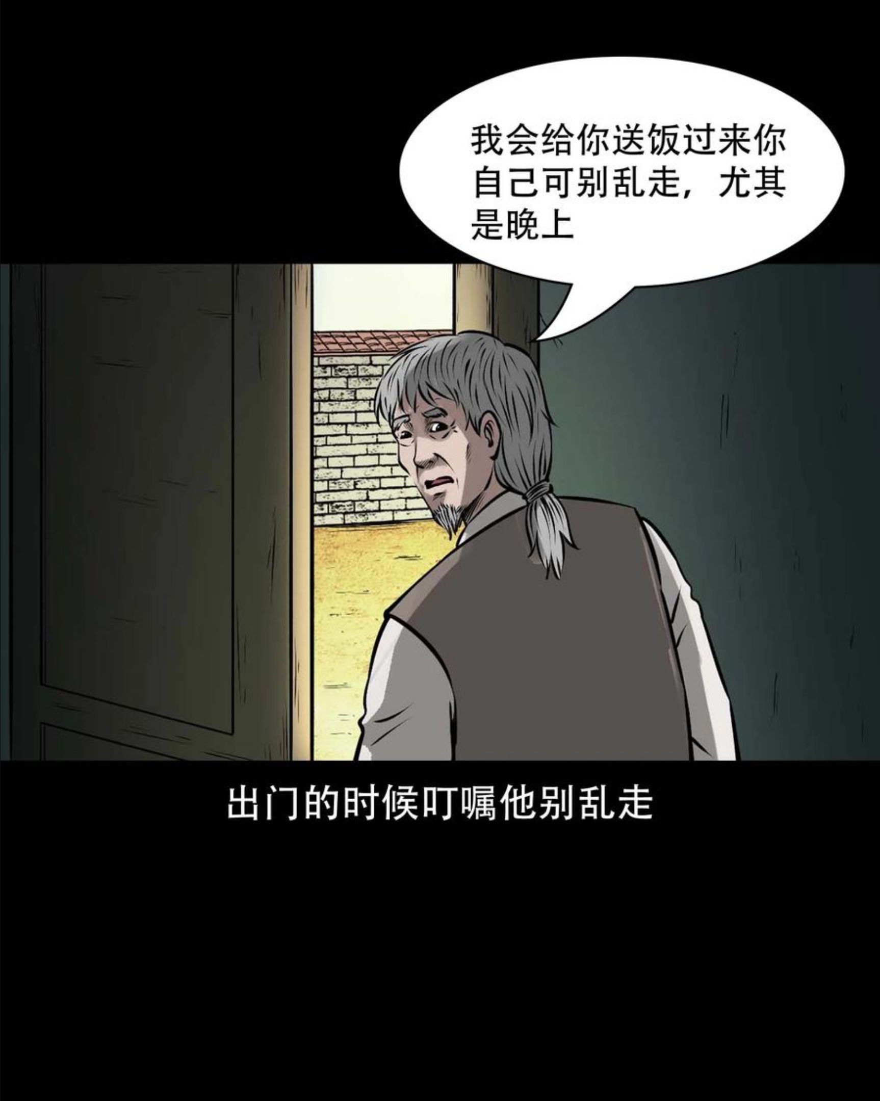 三老爷惊奇手札漫画,575 老烟鬼125话45图