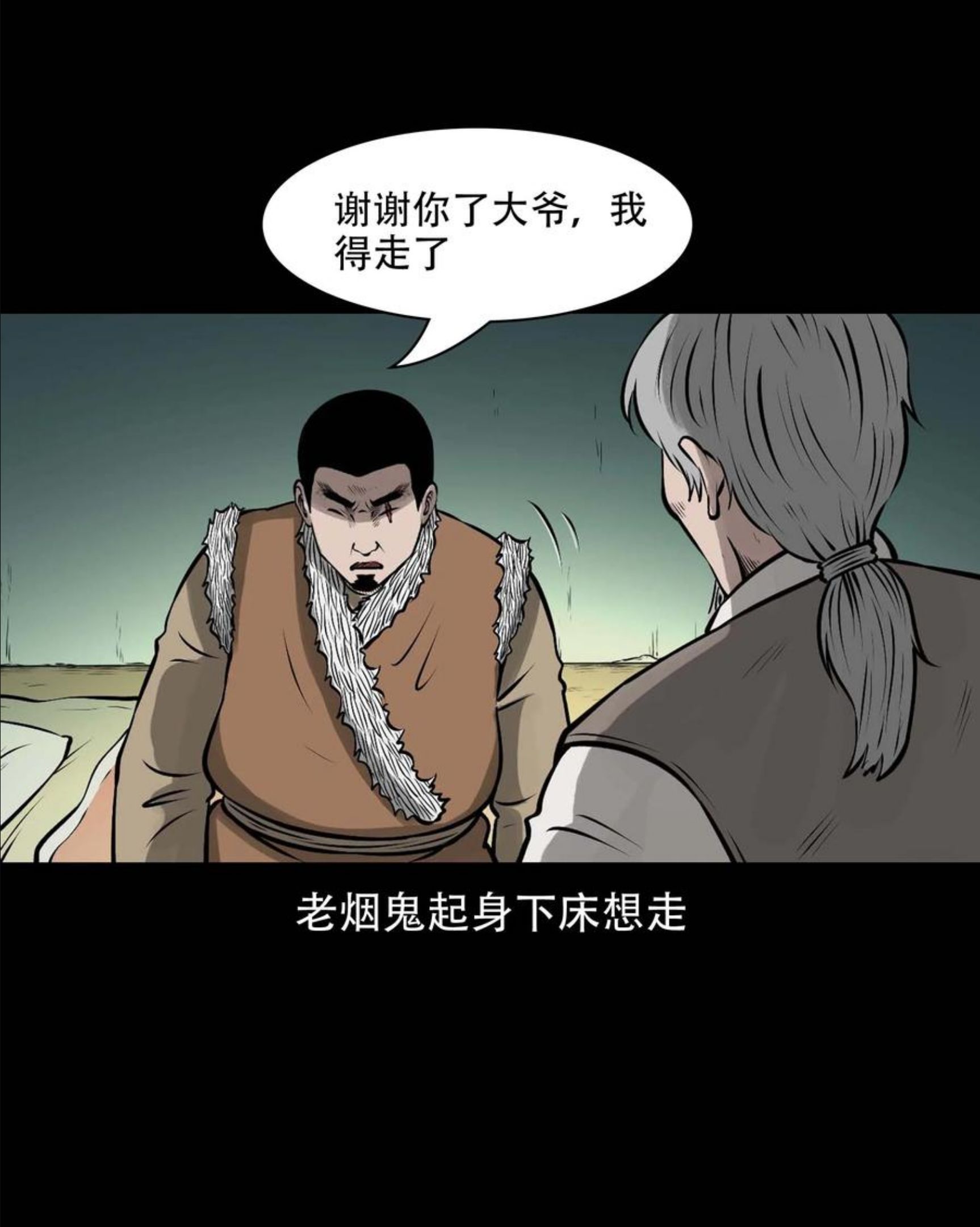 三老爷惊奇手札漫画,575 老烟鬼125话41图