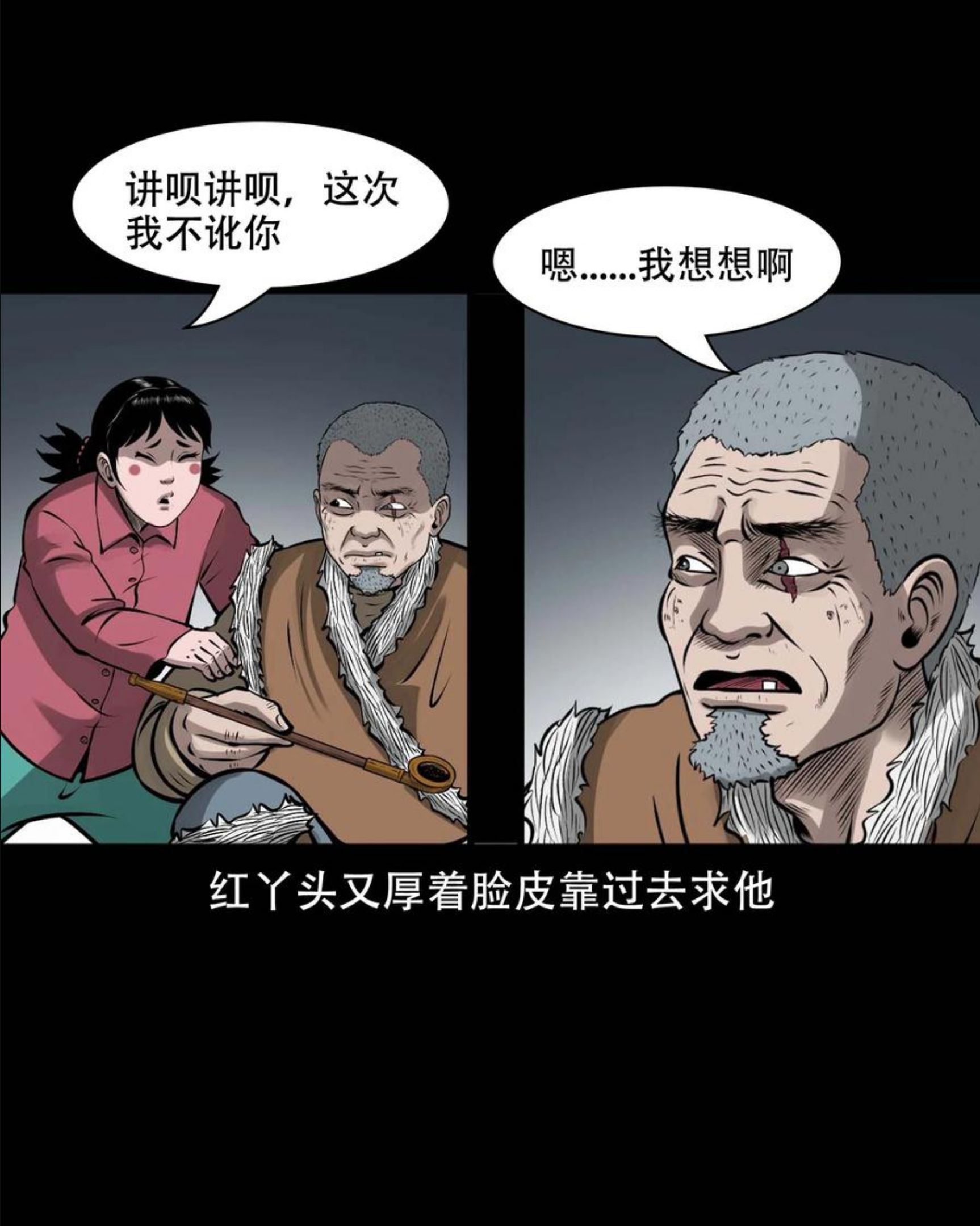 三老爷惊奇手札漫画,575 老烟鬼125话9图