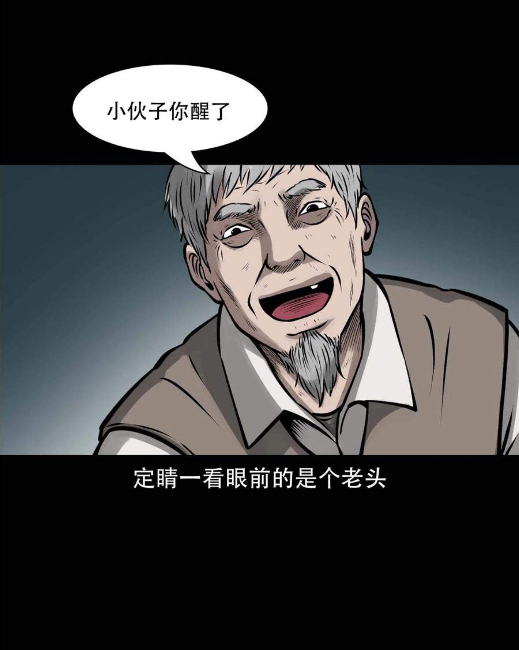 三老爷惊奇手札漫画,575 老烟鬼125话39图