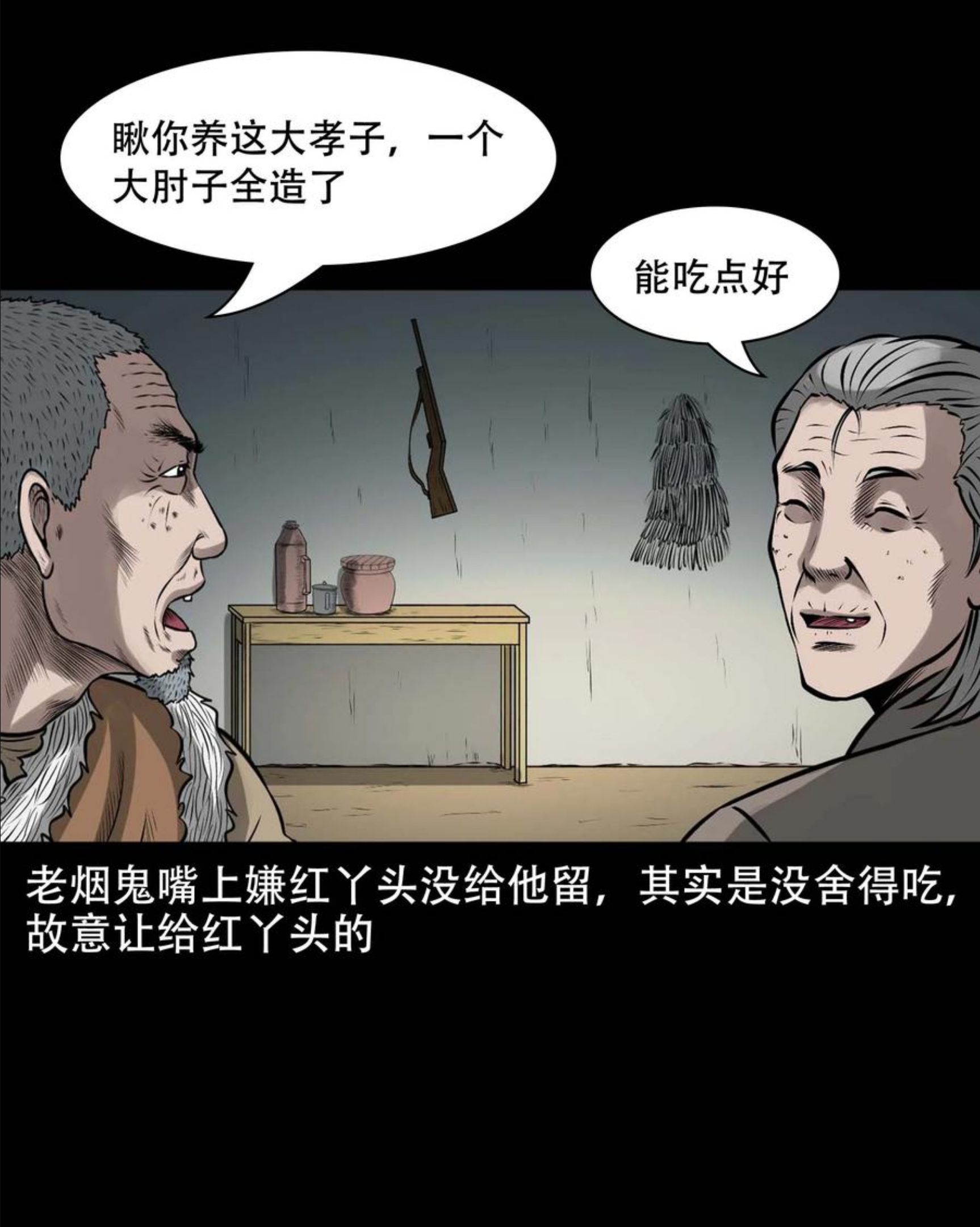 三老爷惊奇手札漫画,575 老烟鬼125话6图