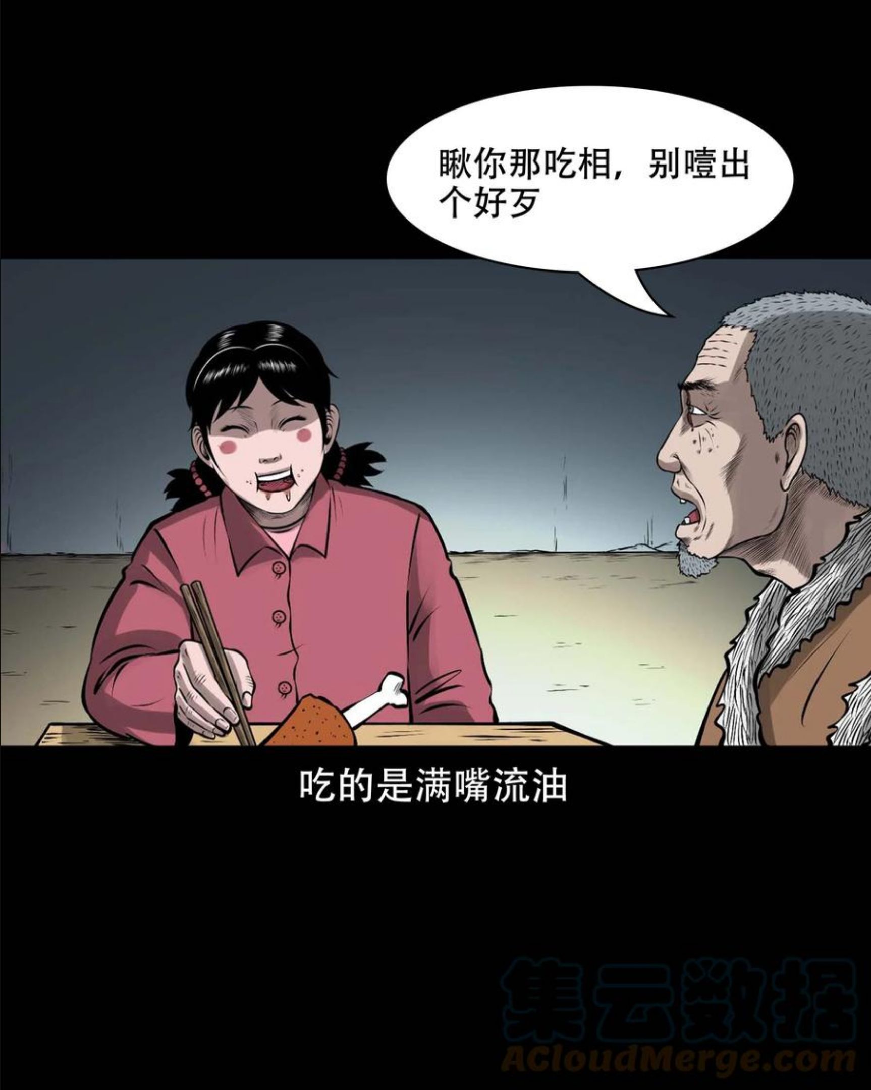 三老爷惊奇手札漫画,575 老烟鬼125话4图