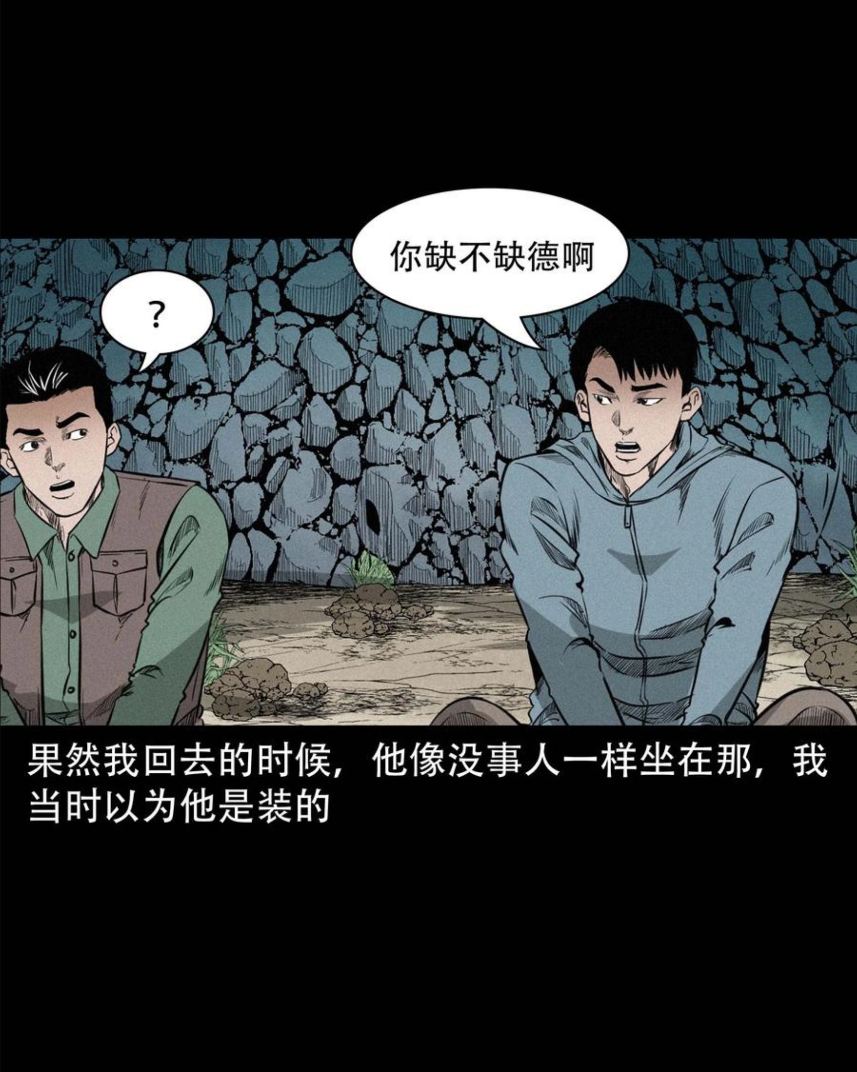 三老爷惊奇手札漫画,576 厄运17图