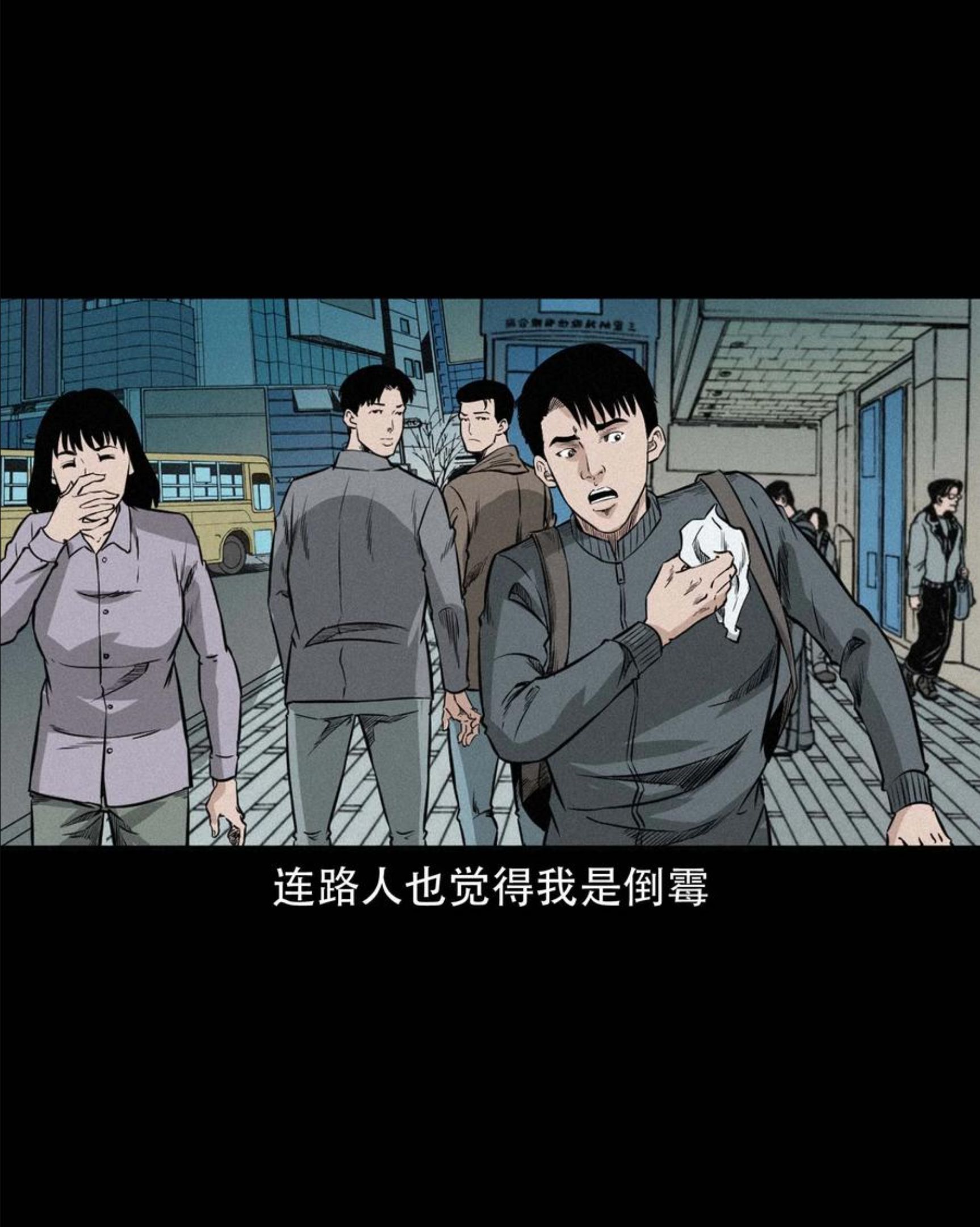 三老爷惊奇手札漫画,576 厄运39图