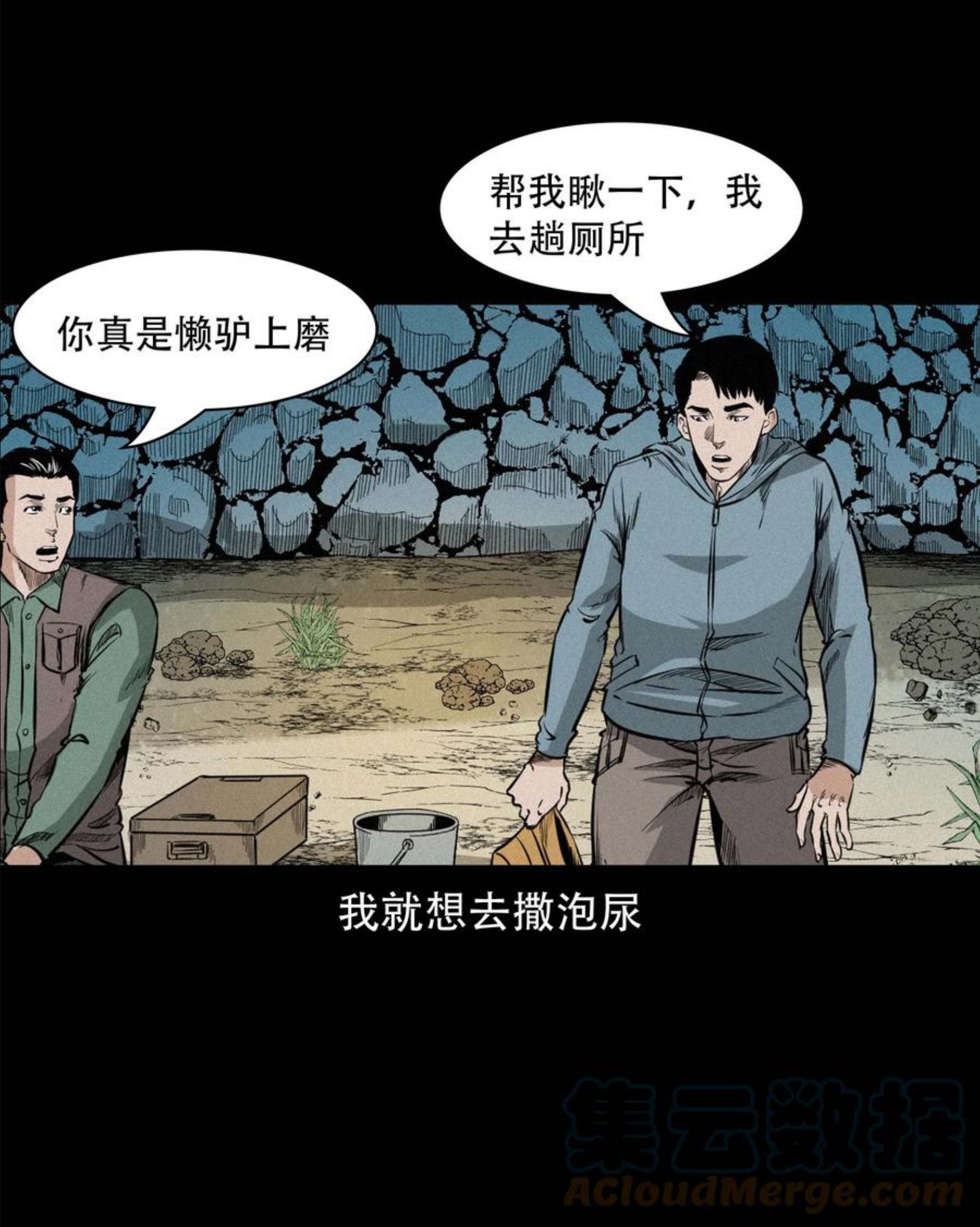 三老爷惊奇手札漫画,576 厄运7图