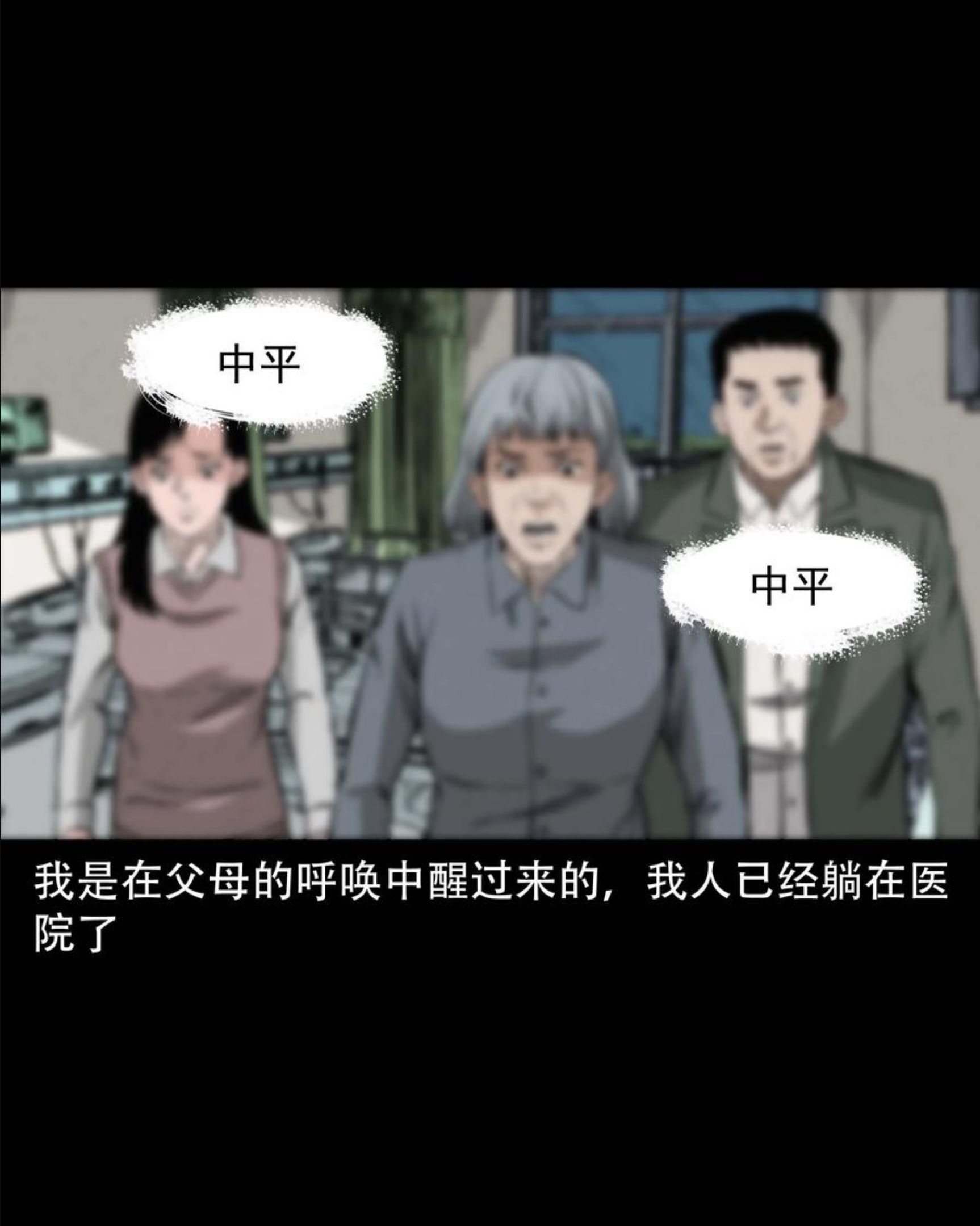 三老爷惊奇手札漫画,576 厄运48图