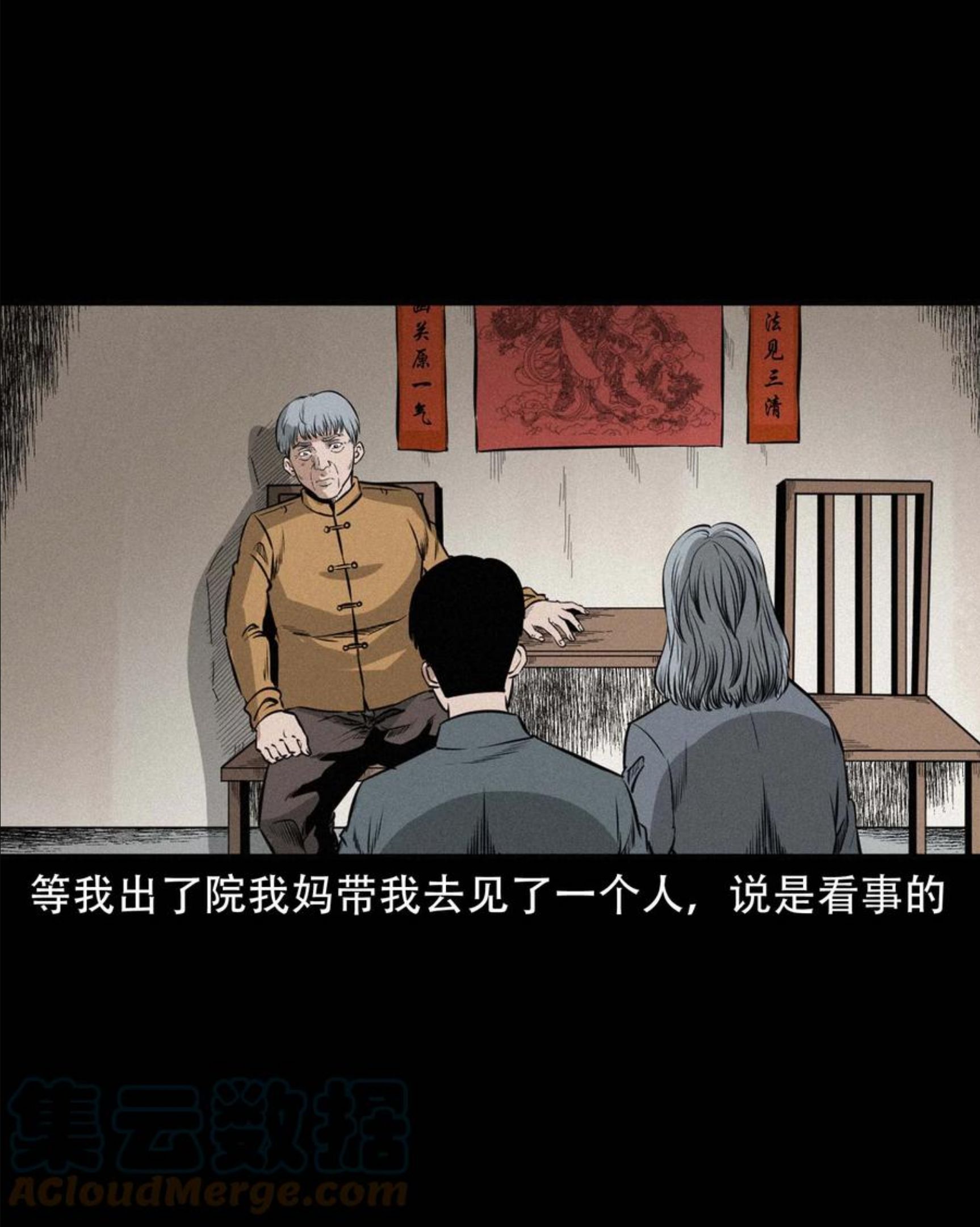 三老爷惊奇手札漫画,576 厄运52图