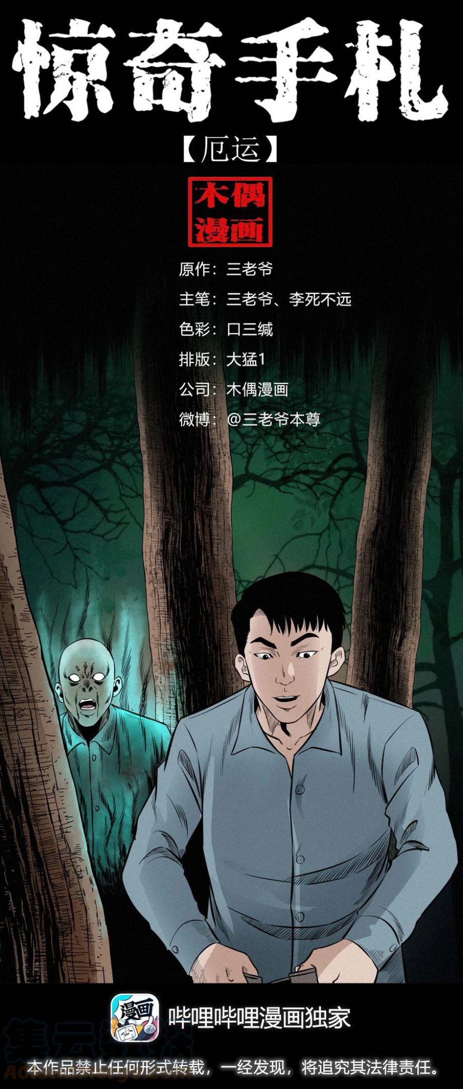 三老爷惊奇手札漫画,576 厄运1图