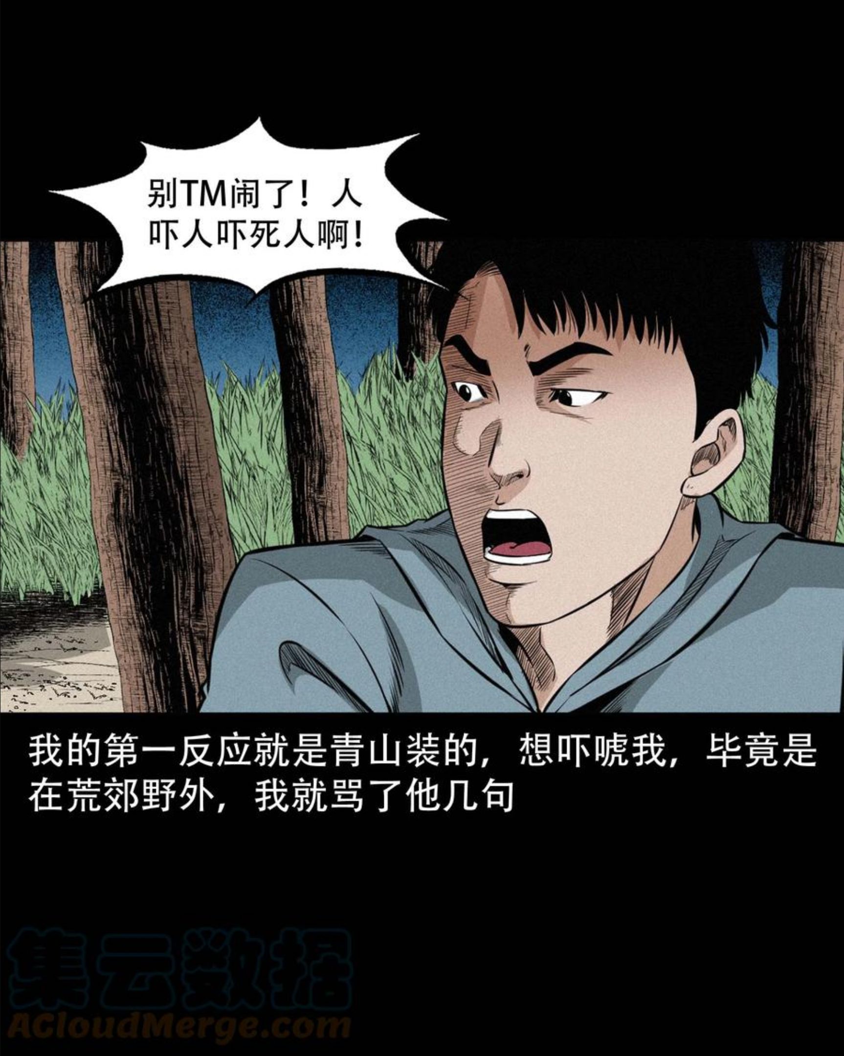 三老爷惊奇手札漫画,576 厄运13图