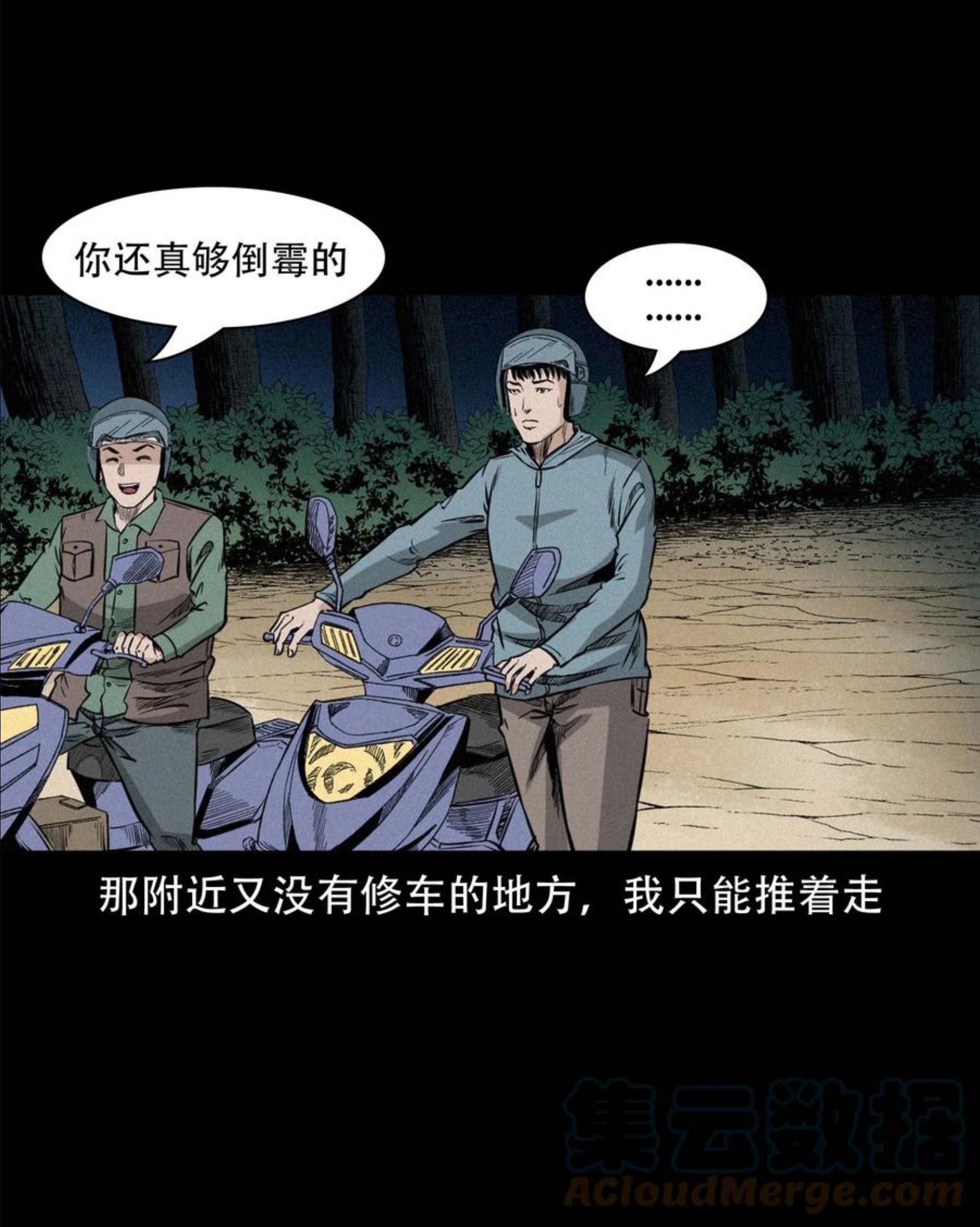 三老爷惊奇手札漫画,576 厄运25图