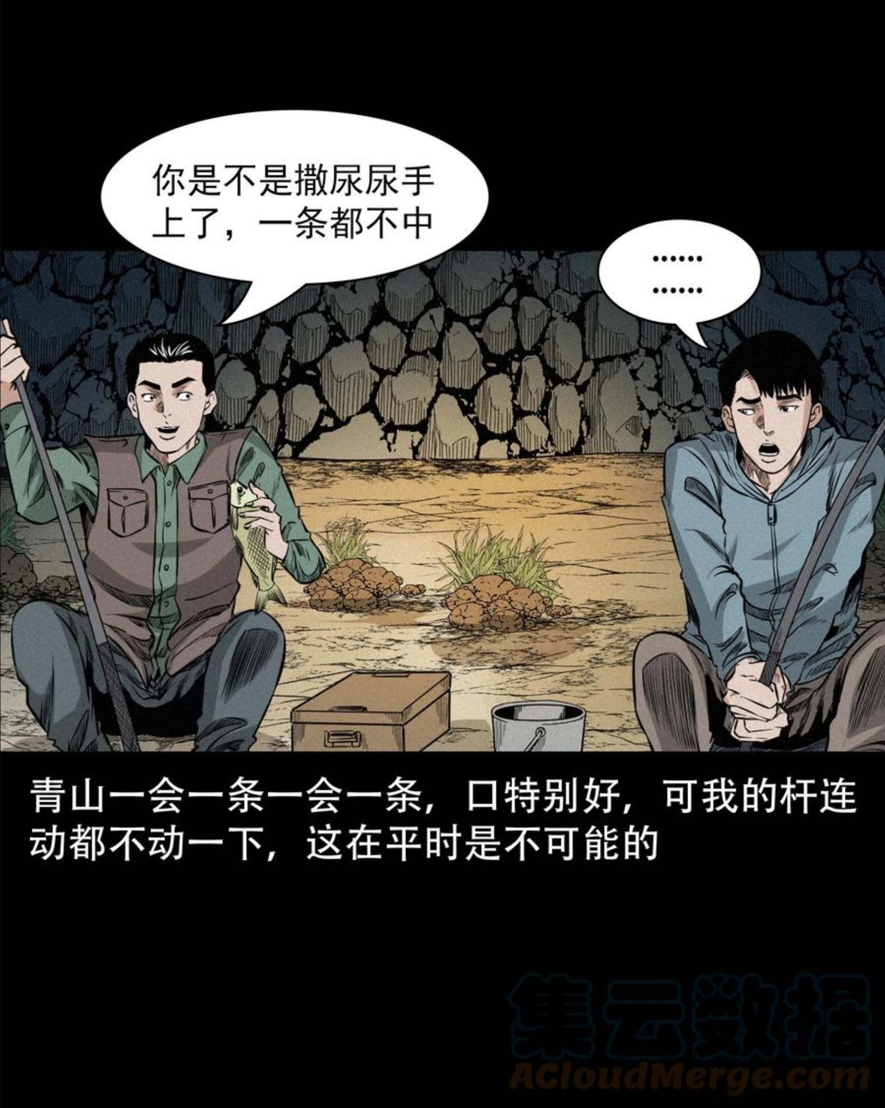 三老爷惊奇手札漫画,576 厄运19图