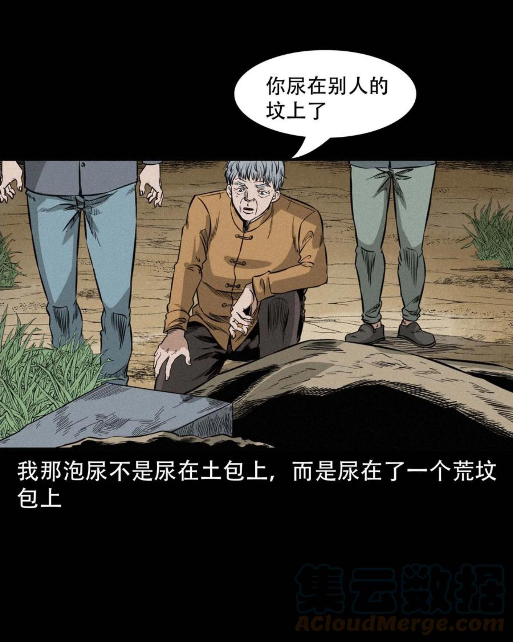 三老爷惊奇手札漫画,576 厄运55图