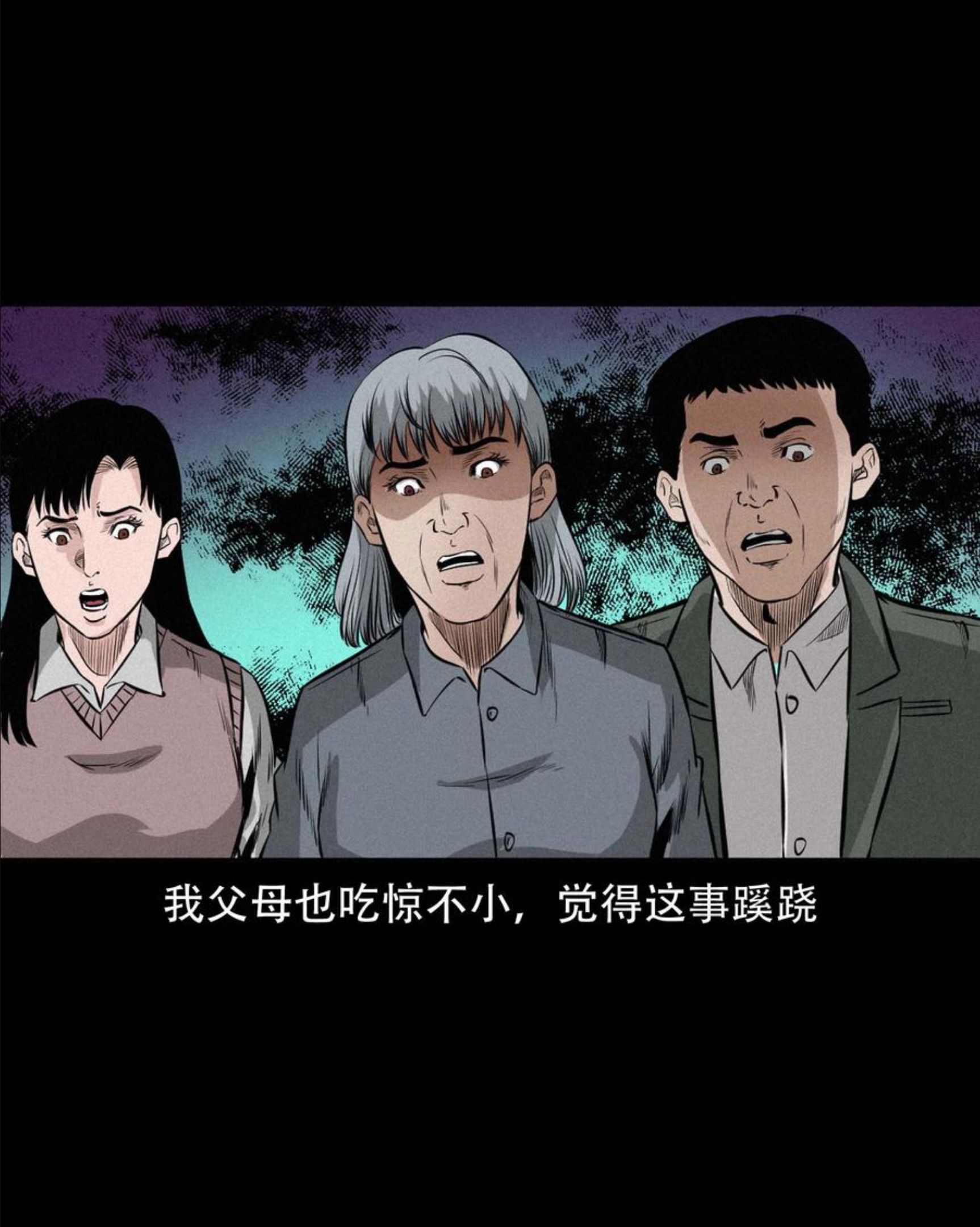 三老爷惊奇手札漫画,576 厄运51图