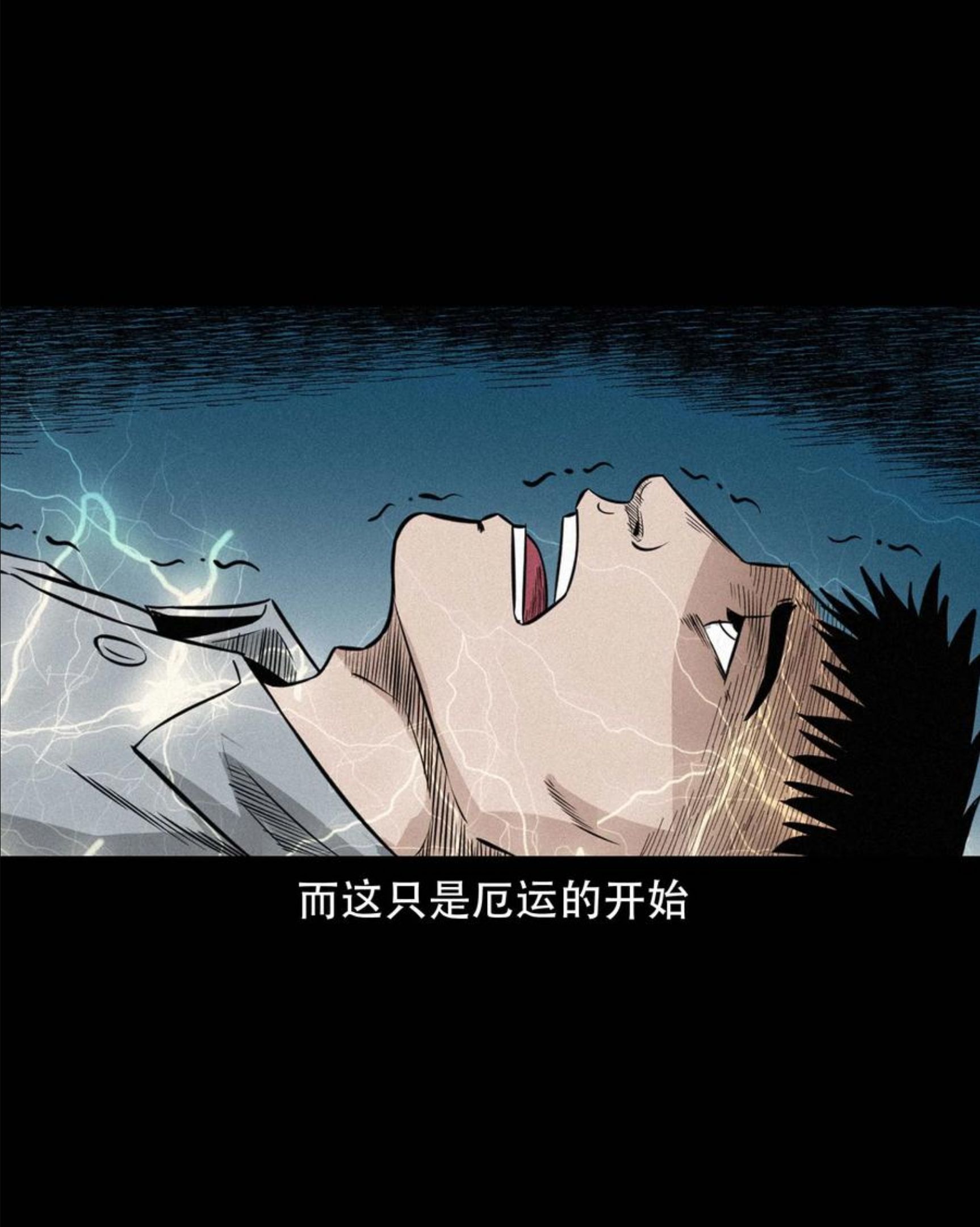 三老爷惊奇手札漫画,576 厄运32图