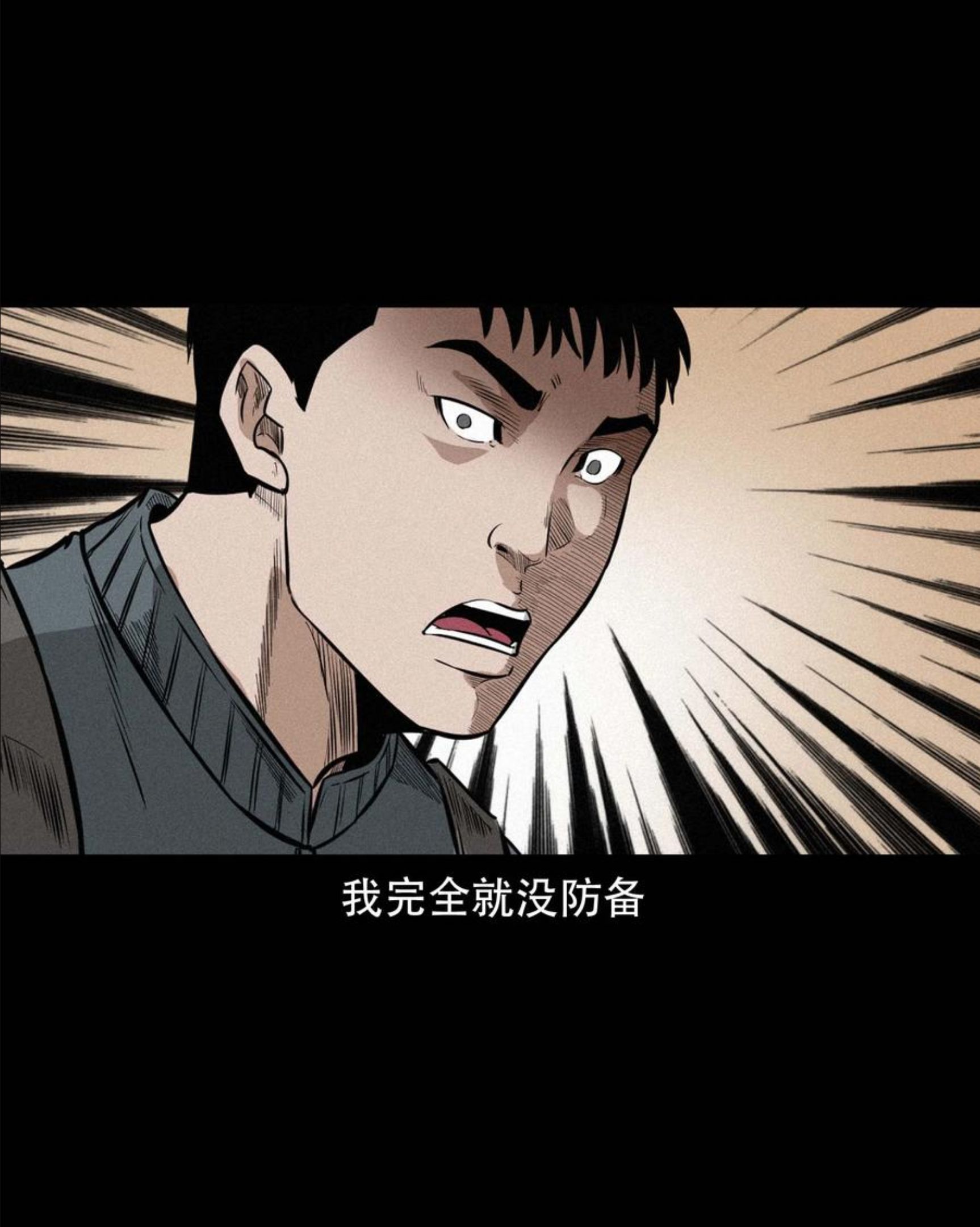 三老爷惊奇手札漫画,576 厄运45图