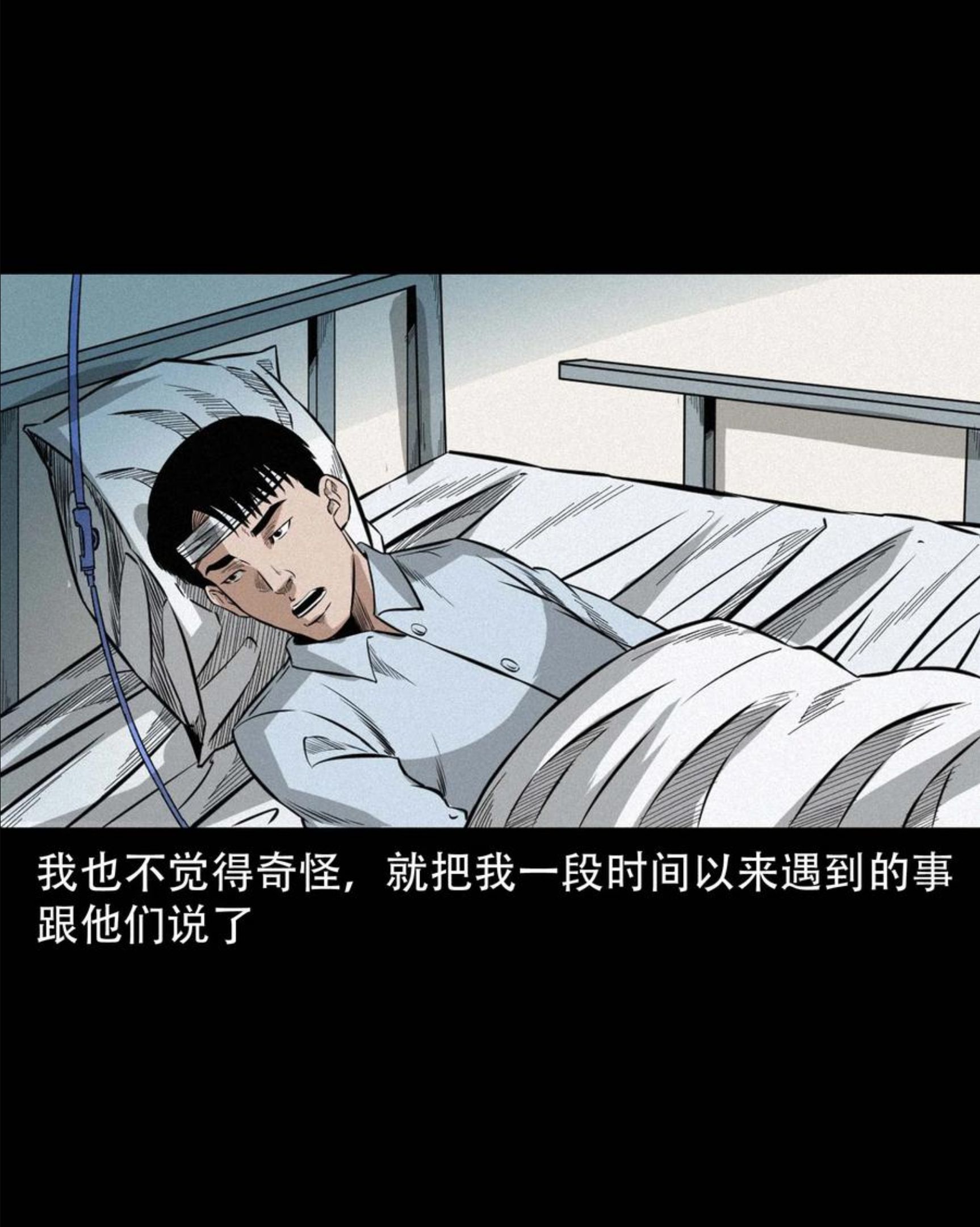 三老爷惊奇手札漫画,576 厄运50图