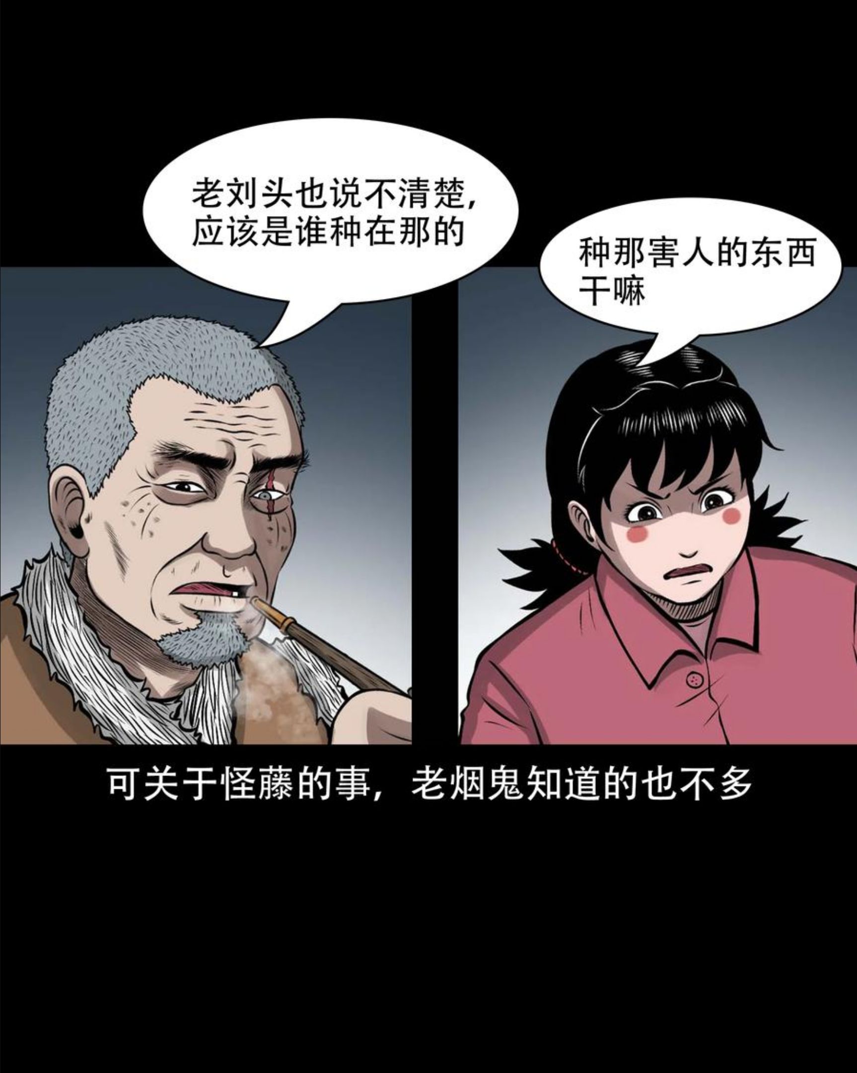 三老爷惊奇手札漫画,577 老烟鬼126话59图