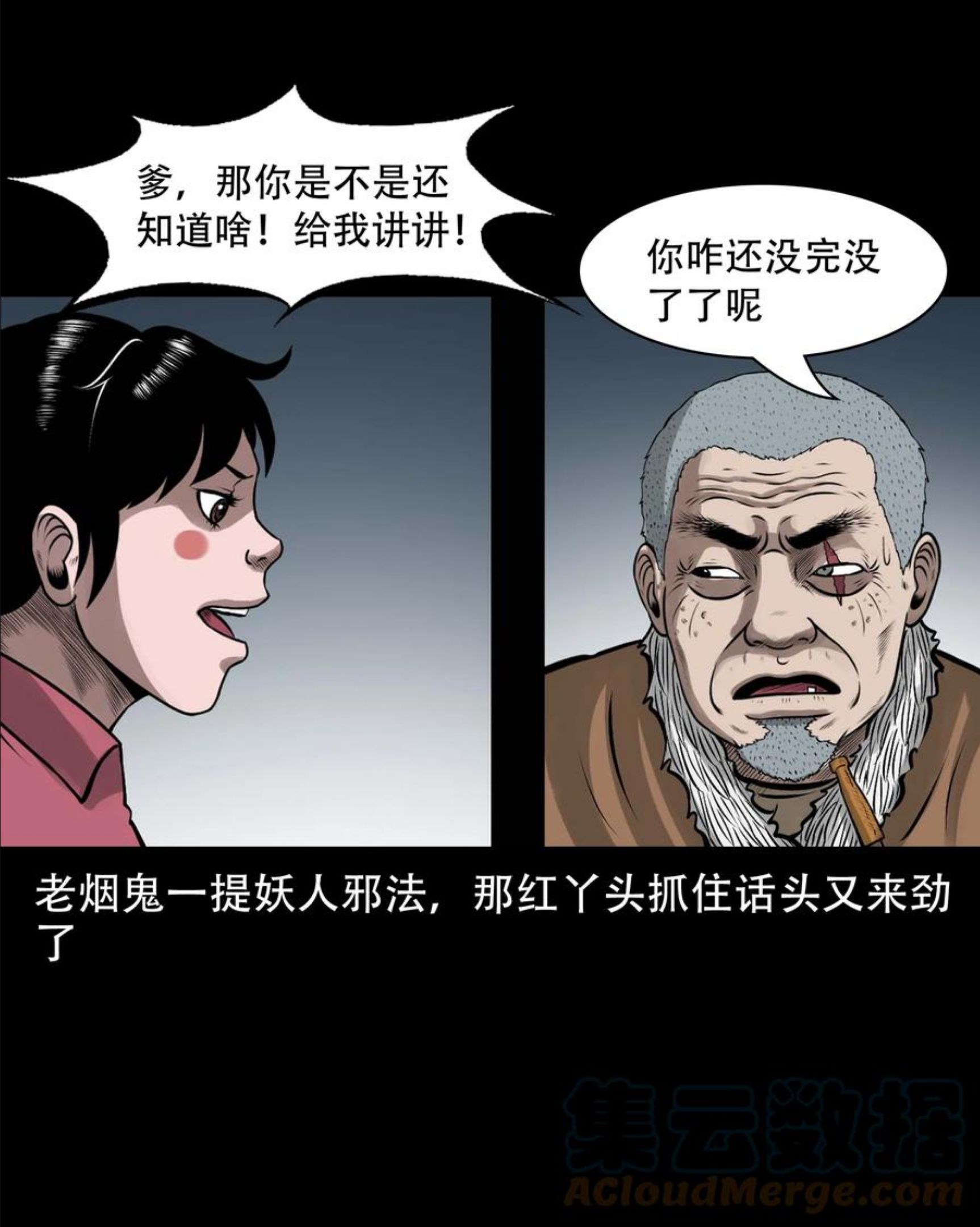 三老爷惊奇手札漫画,577 老烟鬼126话61图