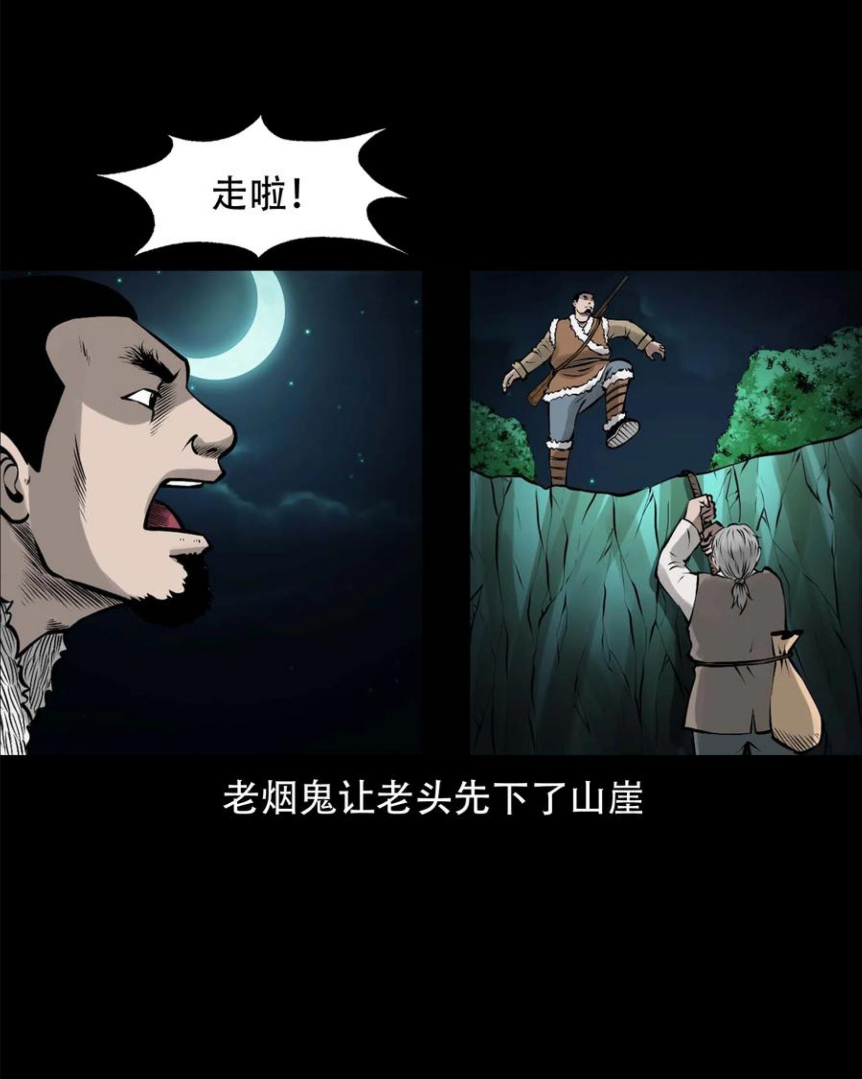 三老爷惊奇手札漫画,577 老烟鬼126话35图