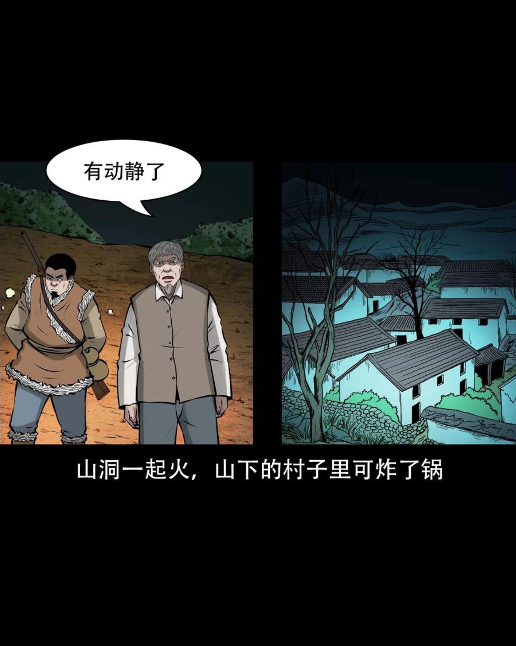 三老爷惊奇手札漫画,577 老烟鬼126话47图