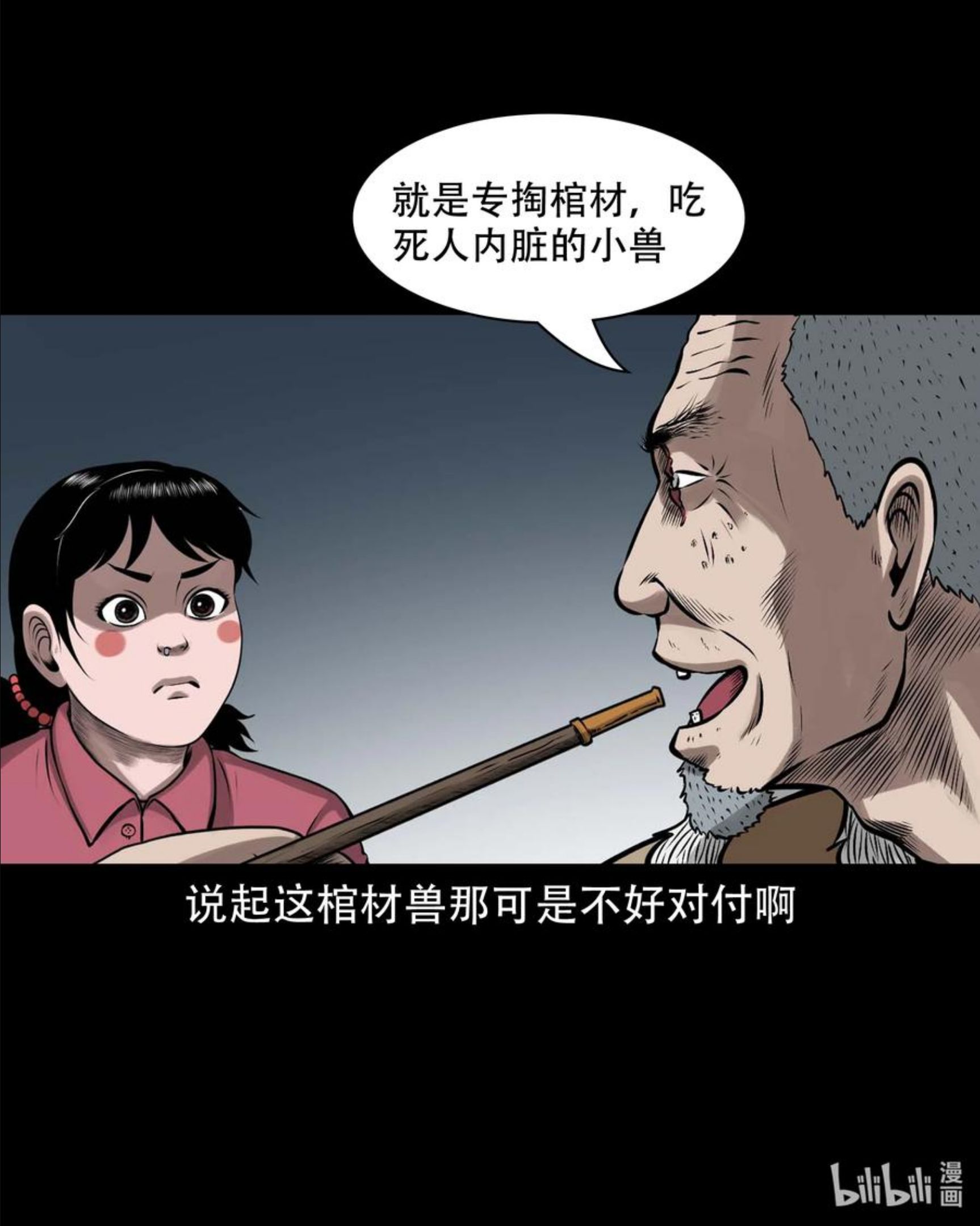 三老爷惊奇手札漫画,577 老烟鬼126话65图