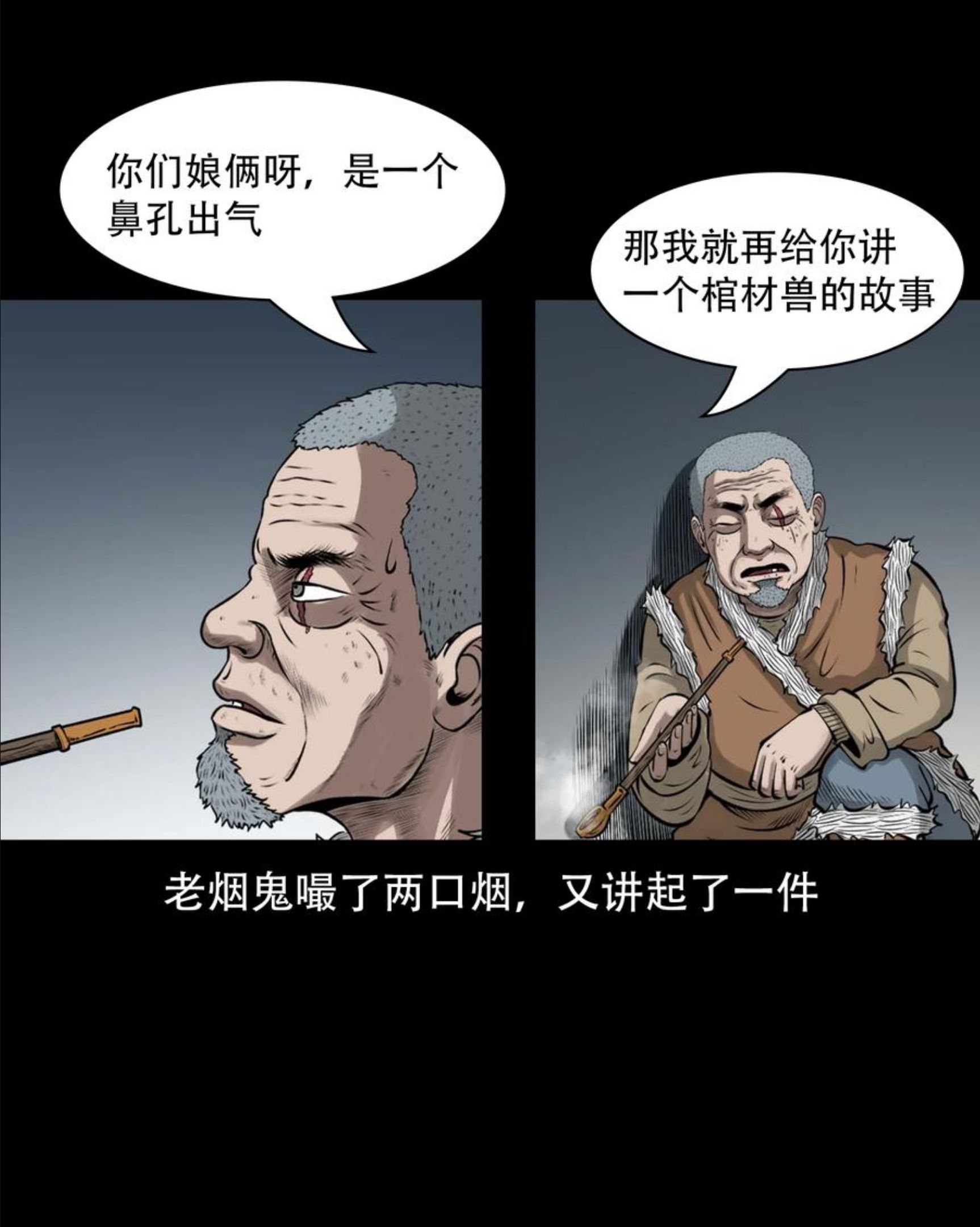 三老爷惊奇手札漫画,577 老烟鬼126话63图