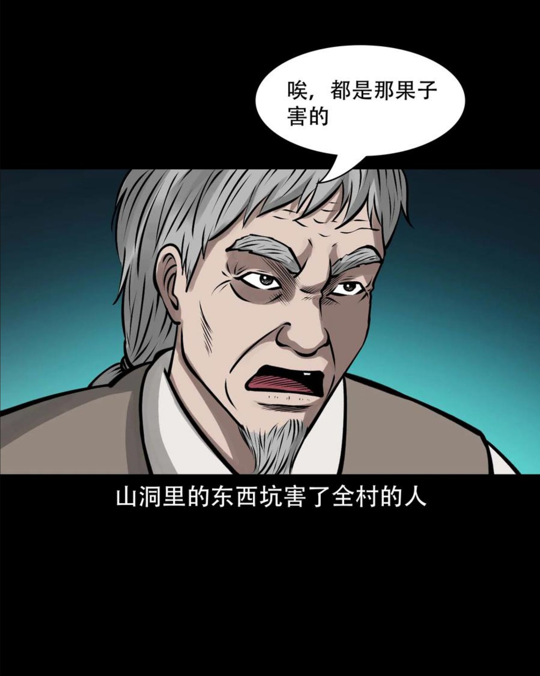 三老爷惊奇手札漫画,577 老烟鬼126话6图