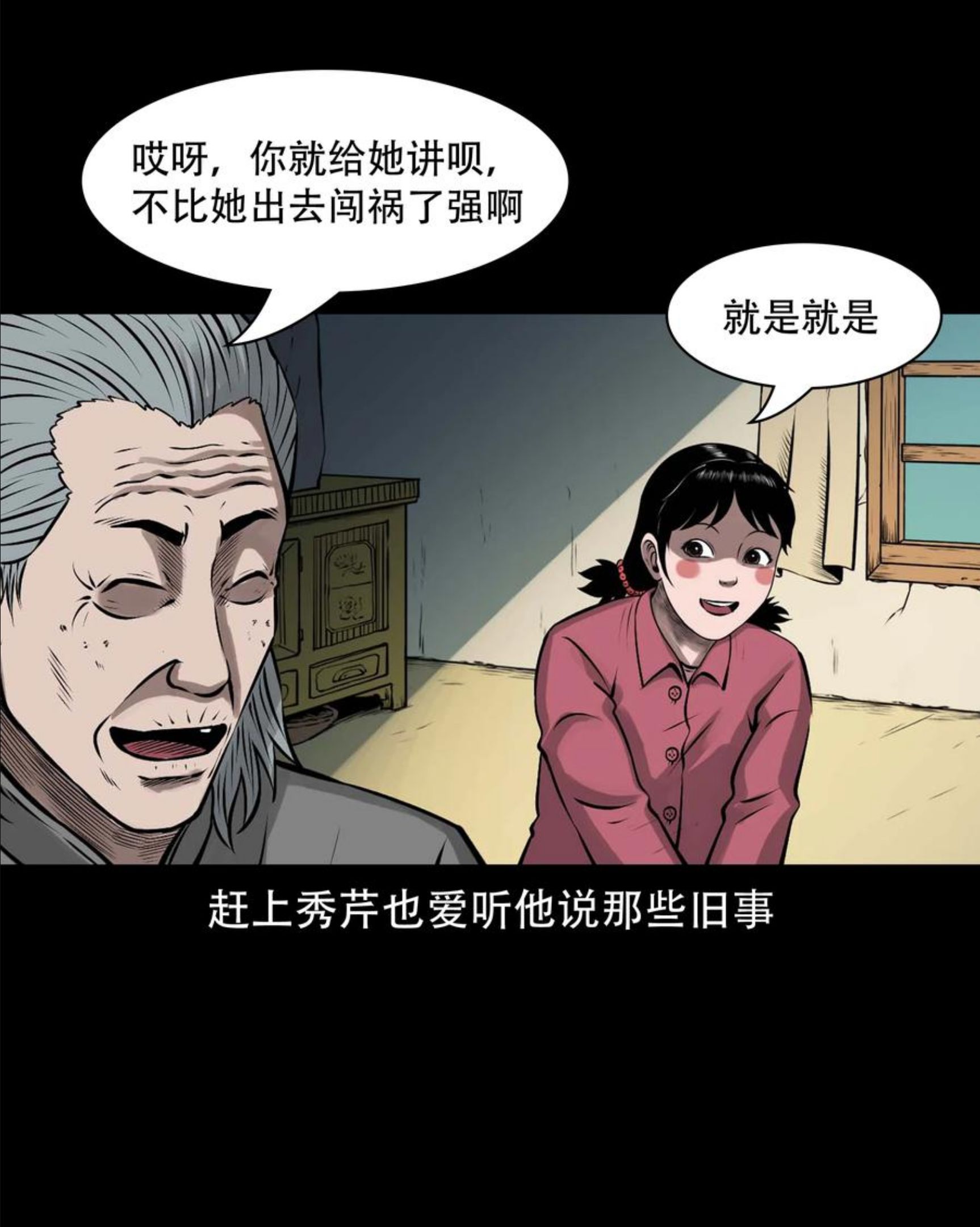 三老爷惊奇手札漫画,577 老烟鬼126话62图