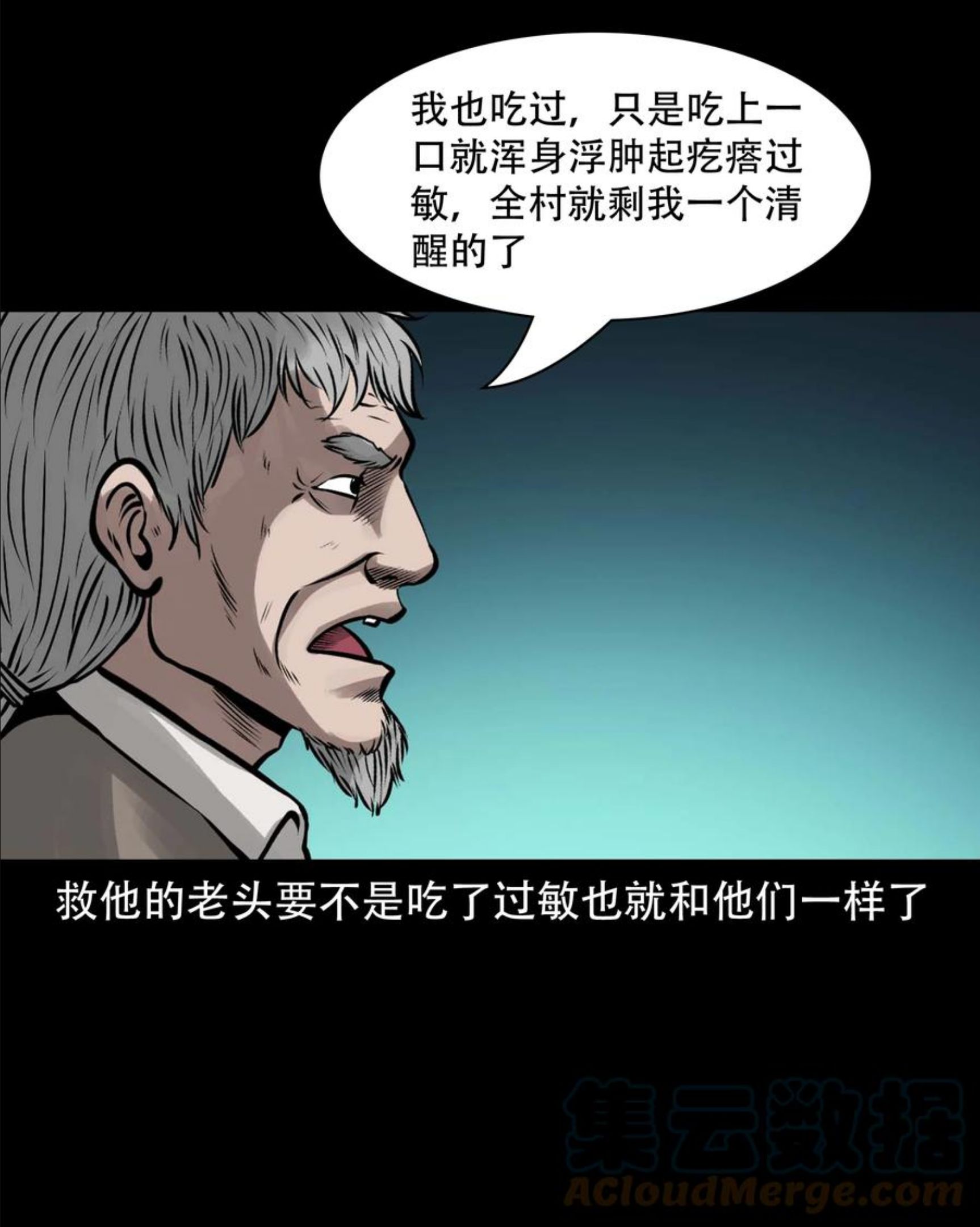 三老爷惊奇手札漫画,577 老烟鬼126话16图