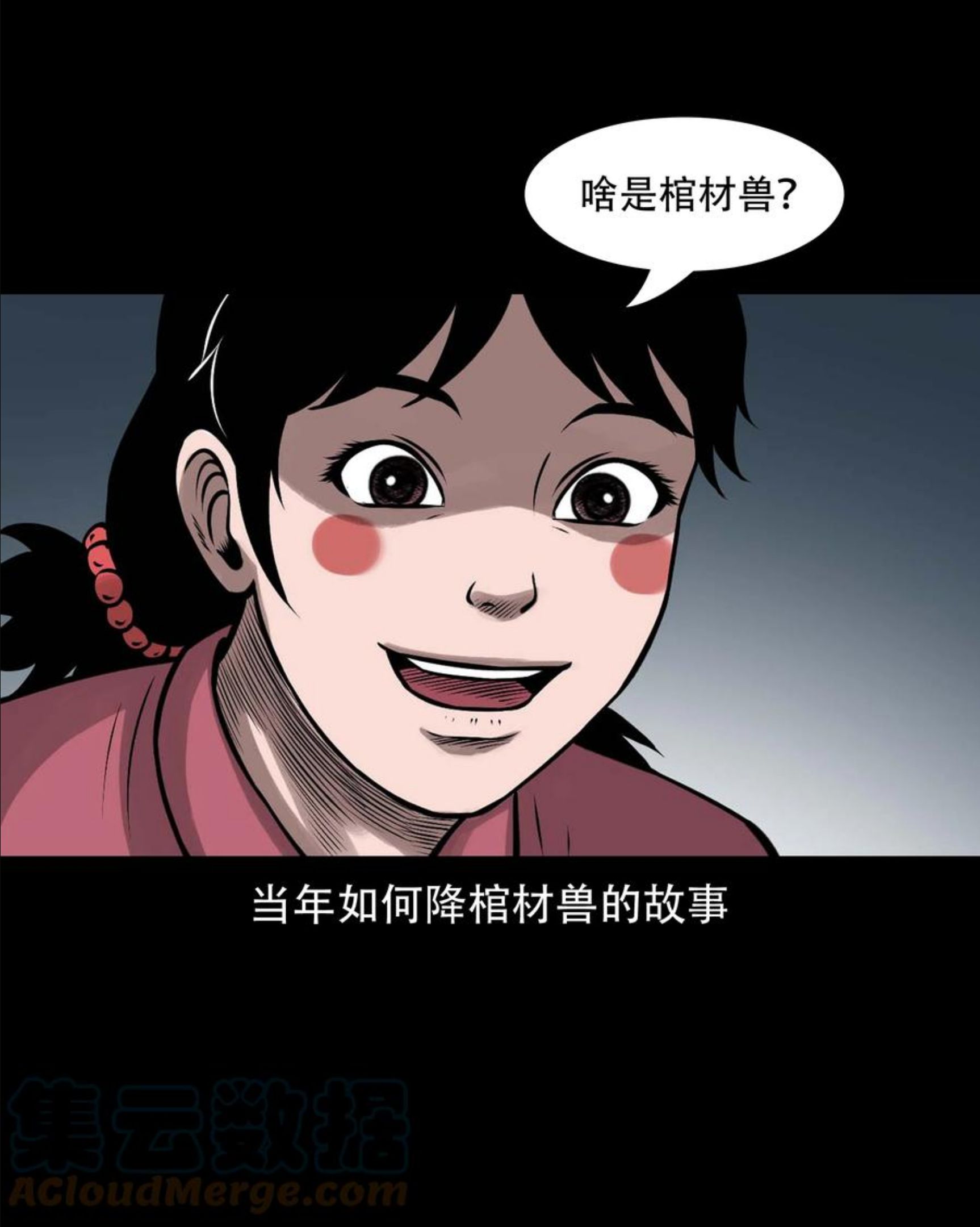 三老爷惊奇手札漫画,577 老烟鬼126话64图