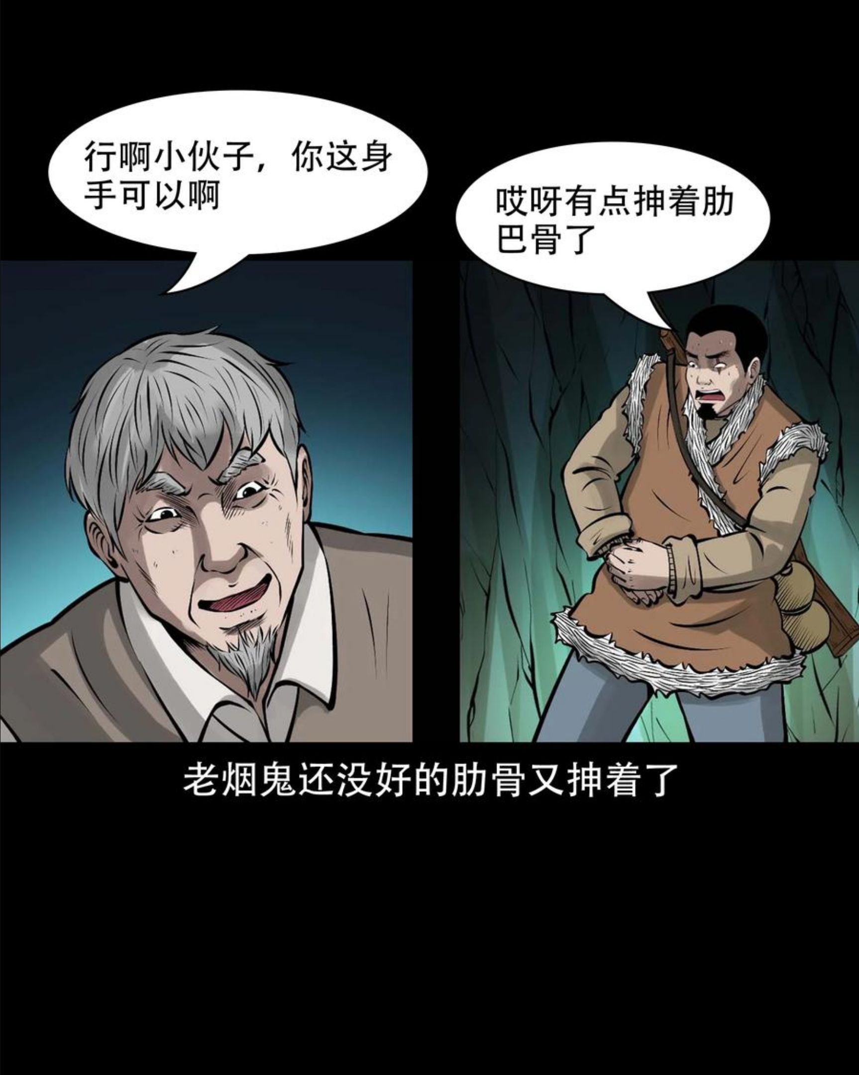 三老爷惊奇手札漫画,577 老烟鬼126话39图