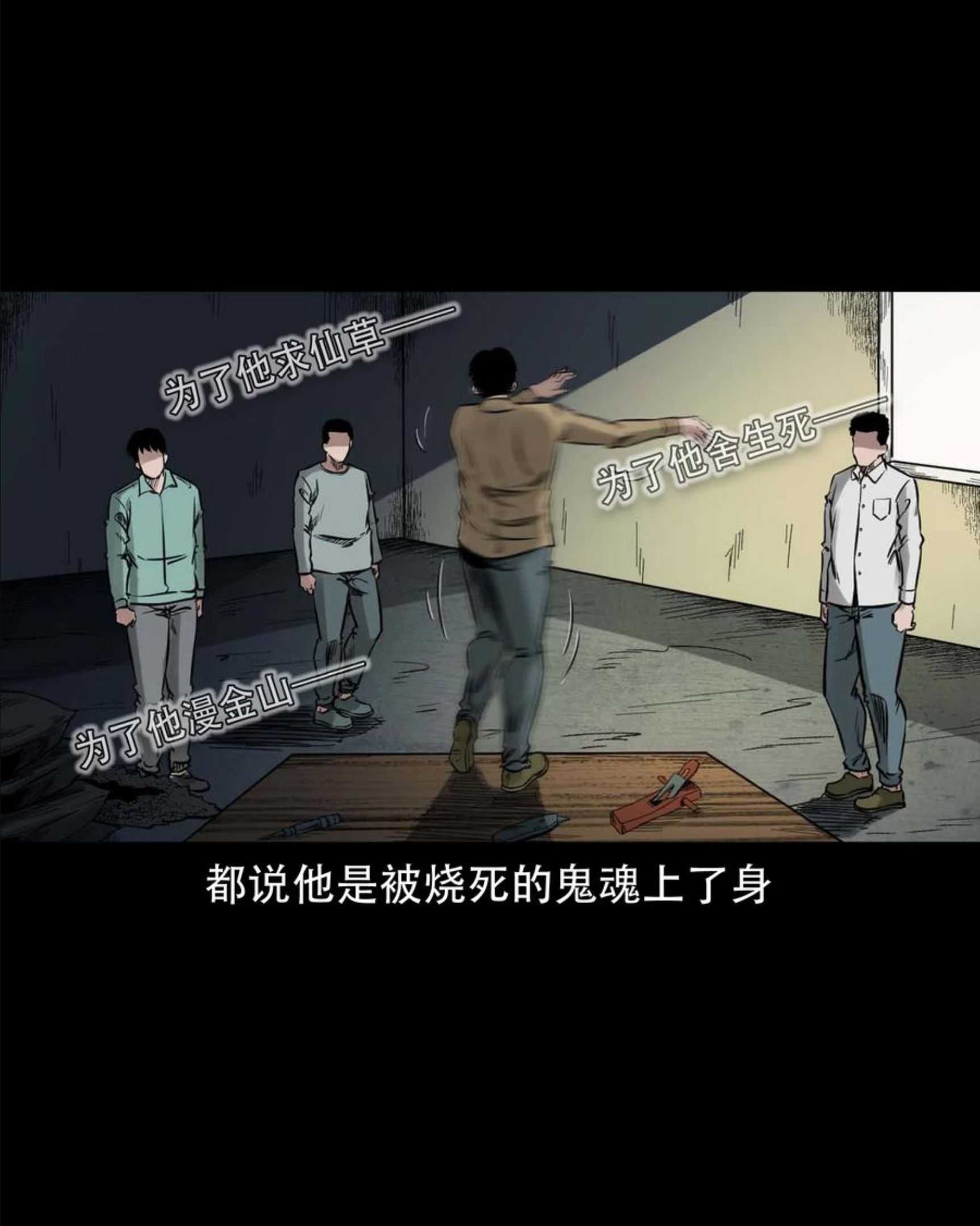 三老爷惊奇手札漫画,578 成珠楼诡闻59图