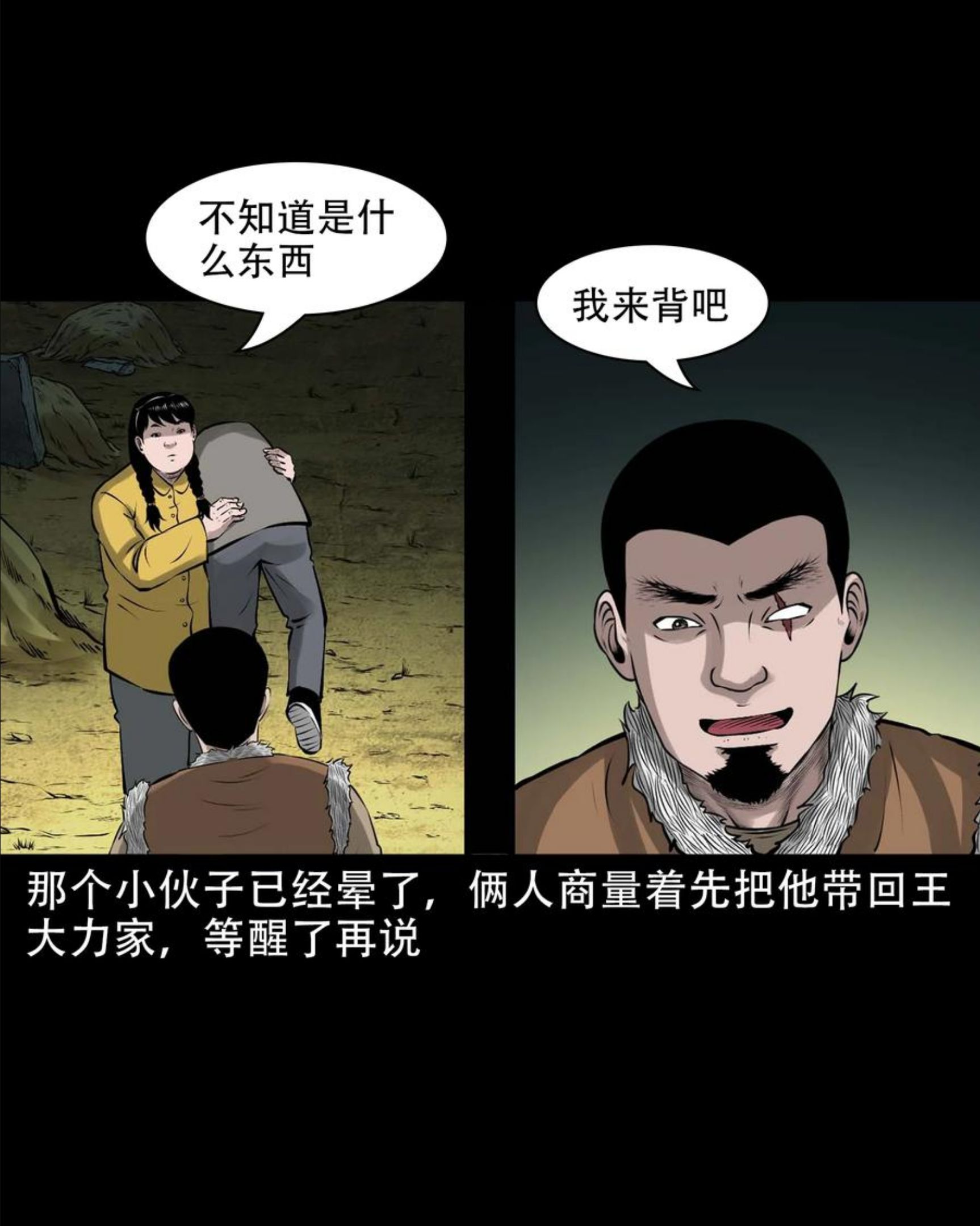 三老爷惊奇手札漫画,579 老烟鬼127话51图