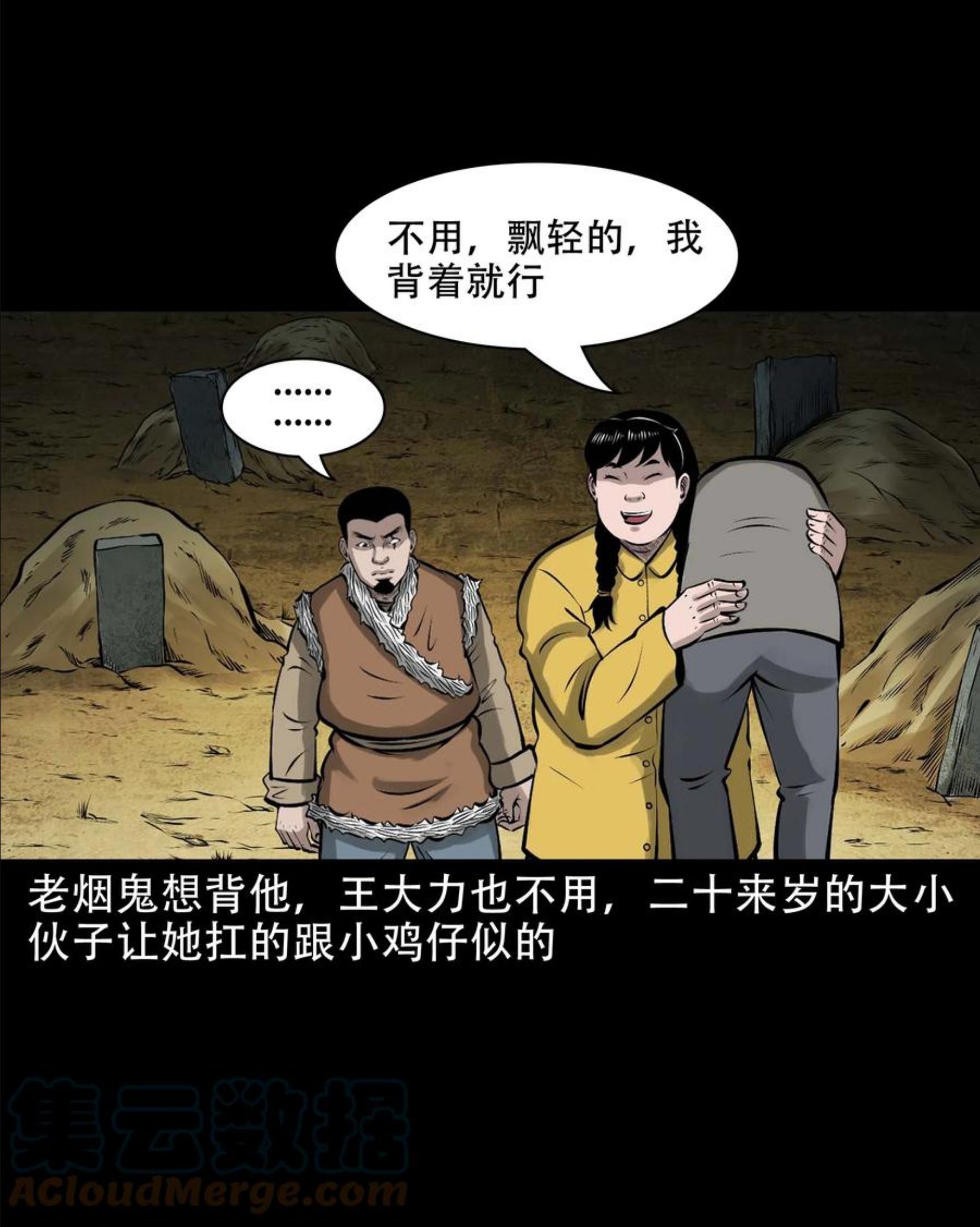 三老爷惊奇手札漫画,579 老烟鬼127话52图