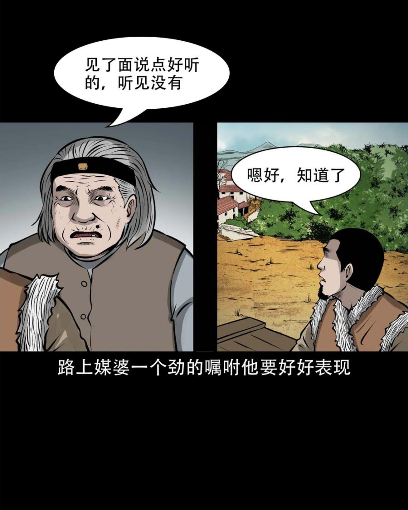 三老爷惊奇手札漫画,579 老烟鬼127话21图