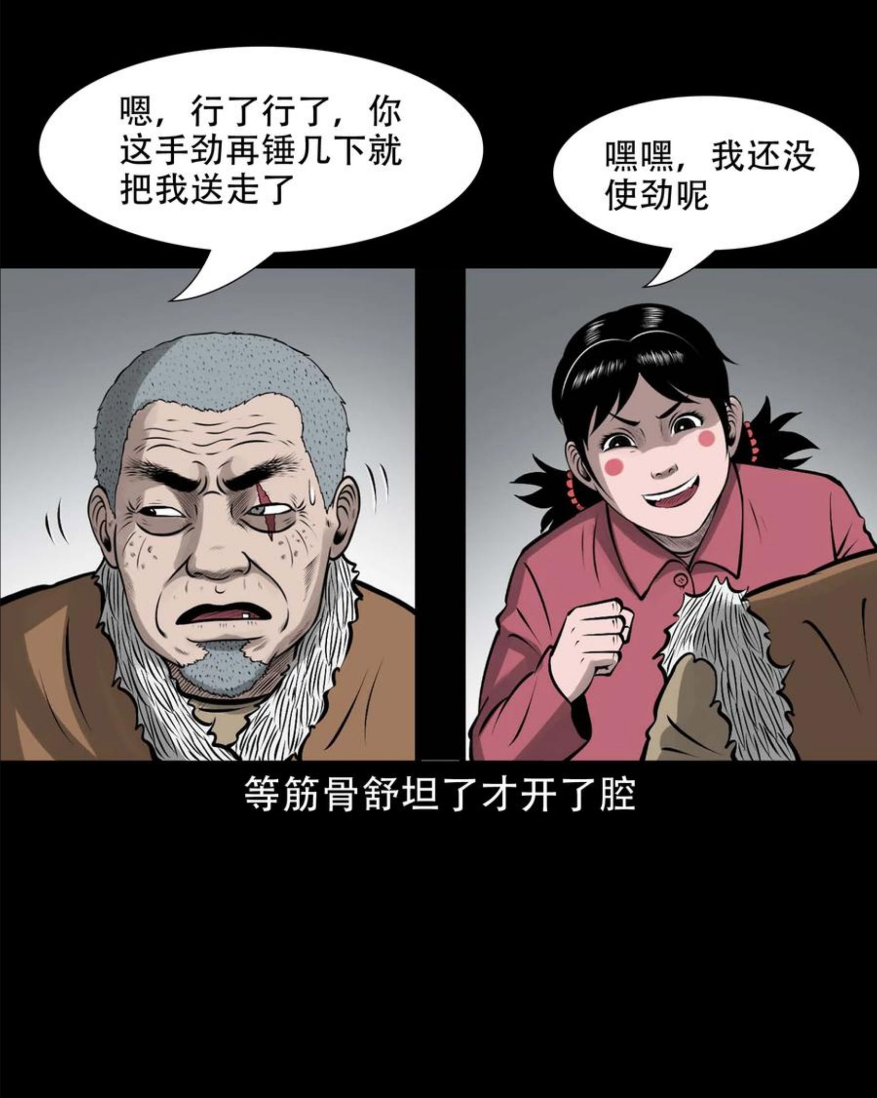 三老爷惊奇手札漫画,579 老烟鬼127话3图