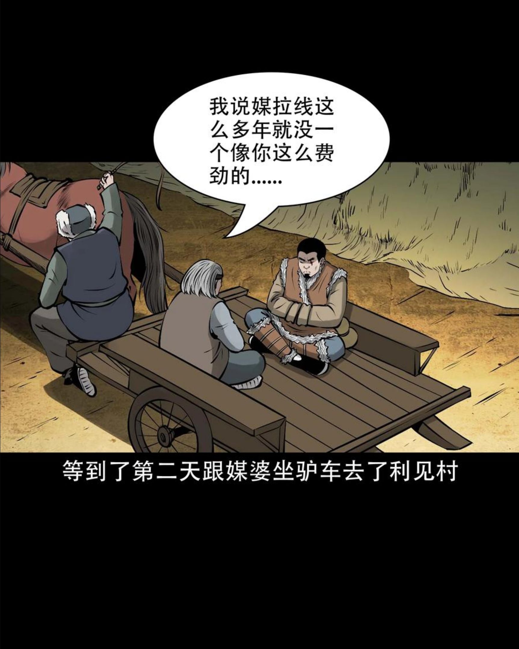 三老爷惊奇手札漫画,579 老烟鬼127话20图