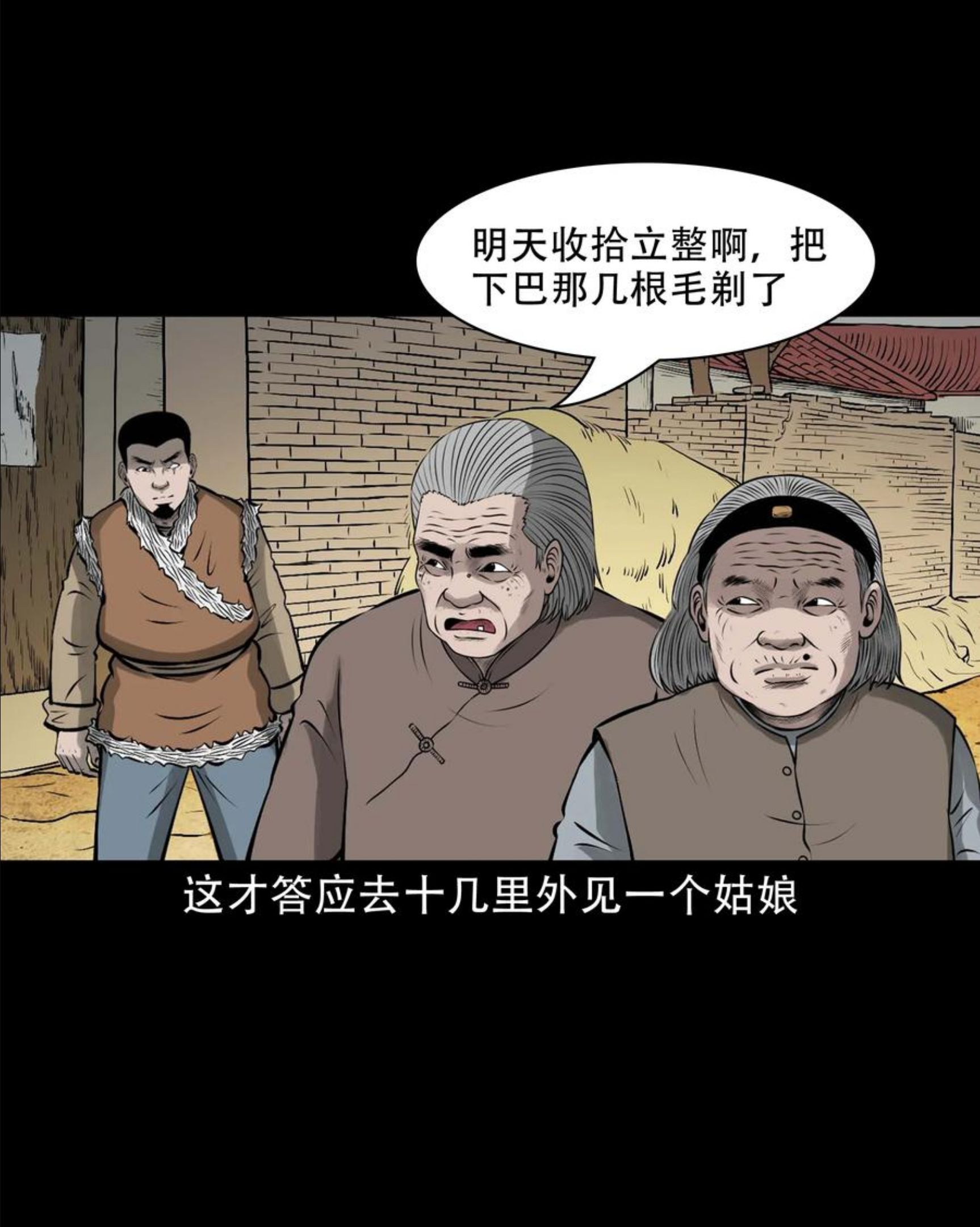 三老爷惊奇手札漫画,579 老烟鬼127话18图